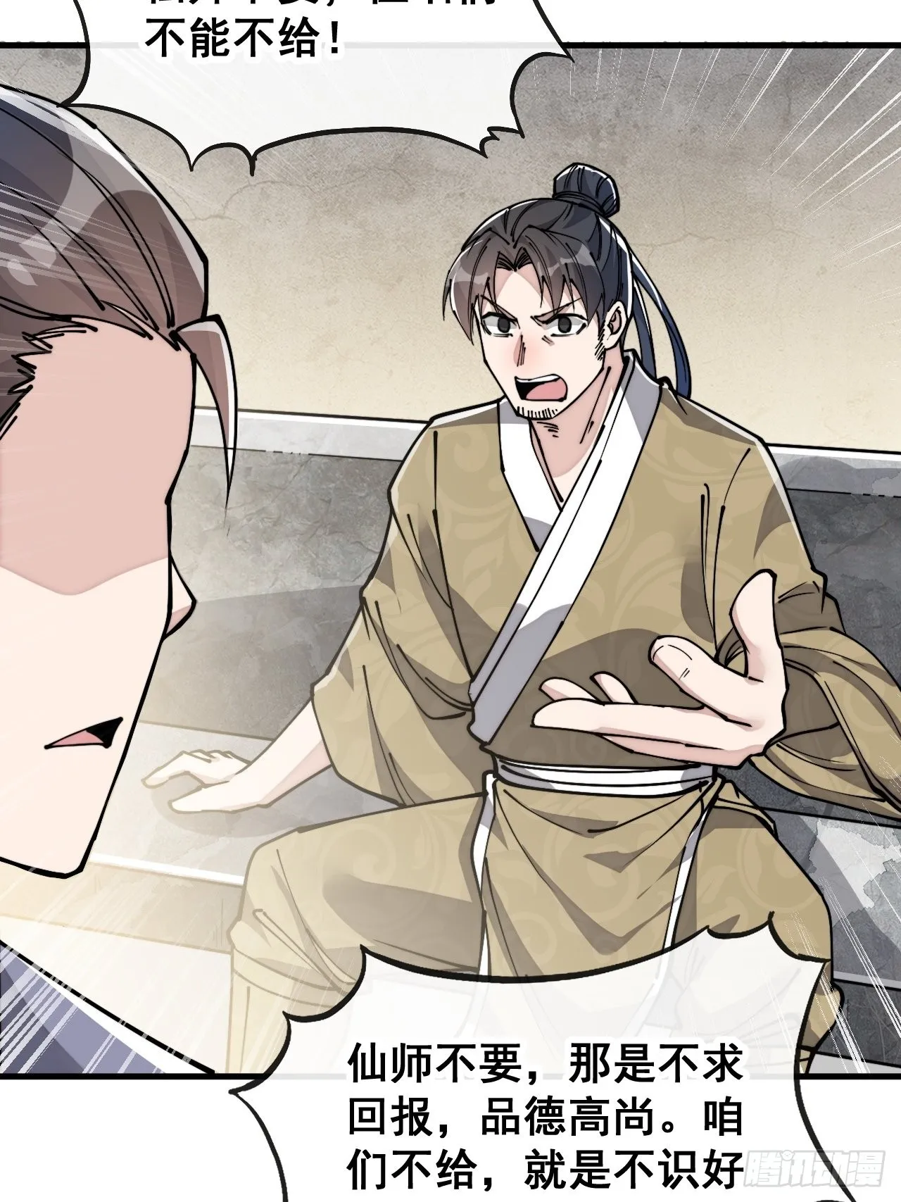 第九十一话：我给仙师献花！ 第5页