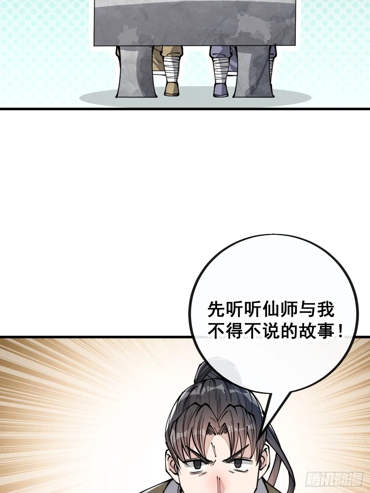 第九十一话：我给仙师献花！ 第8页