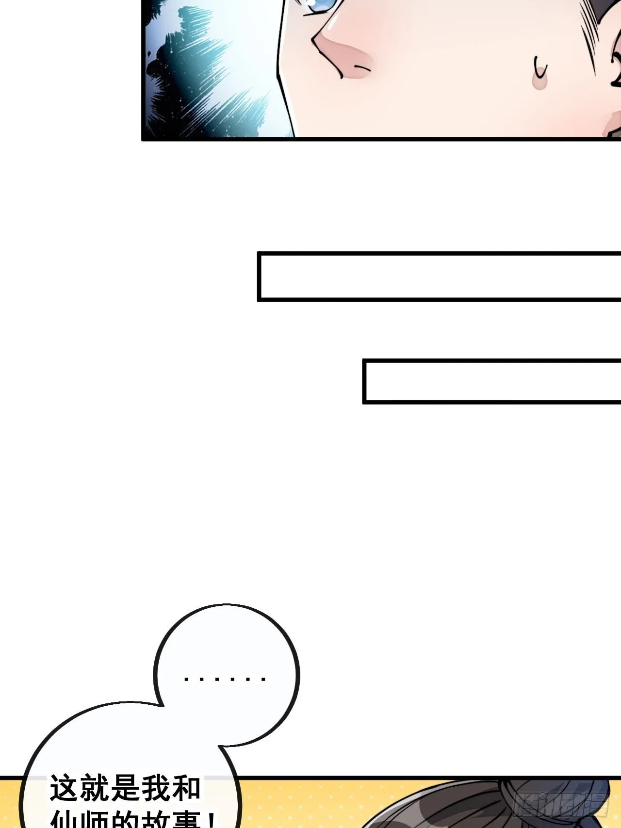 第九十一话：我给仙师献花！ 第10页