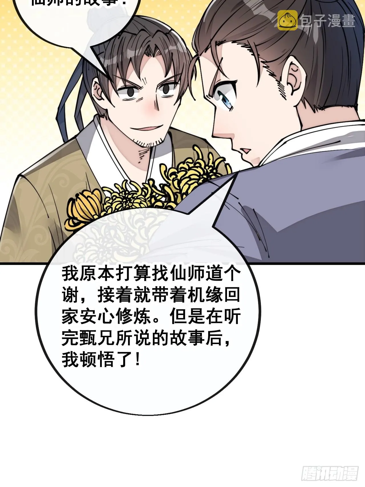 第九十一话：我给仙师献花！ 第11页