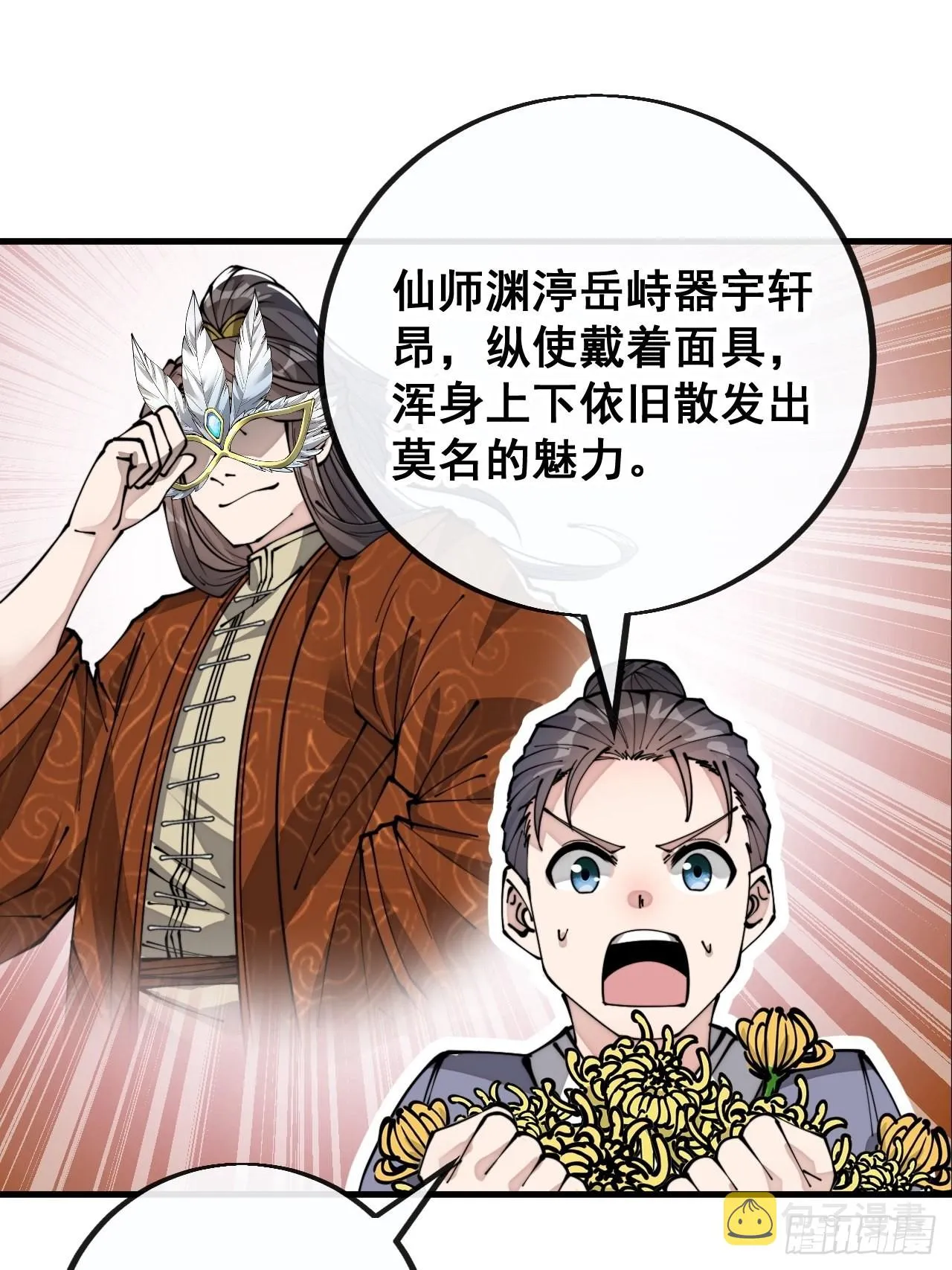 第九十一话：我给仙师献花！ 第12页