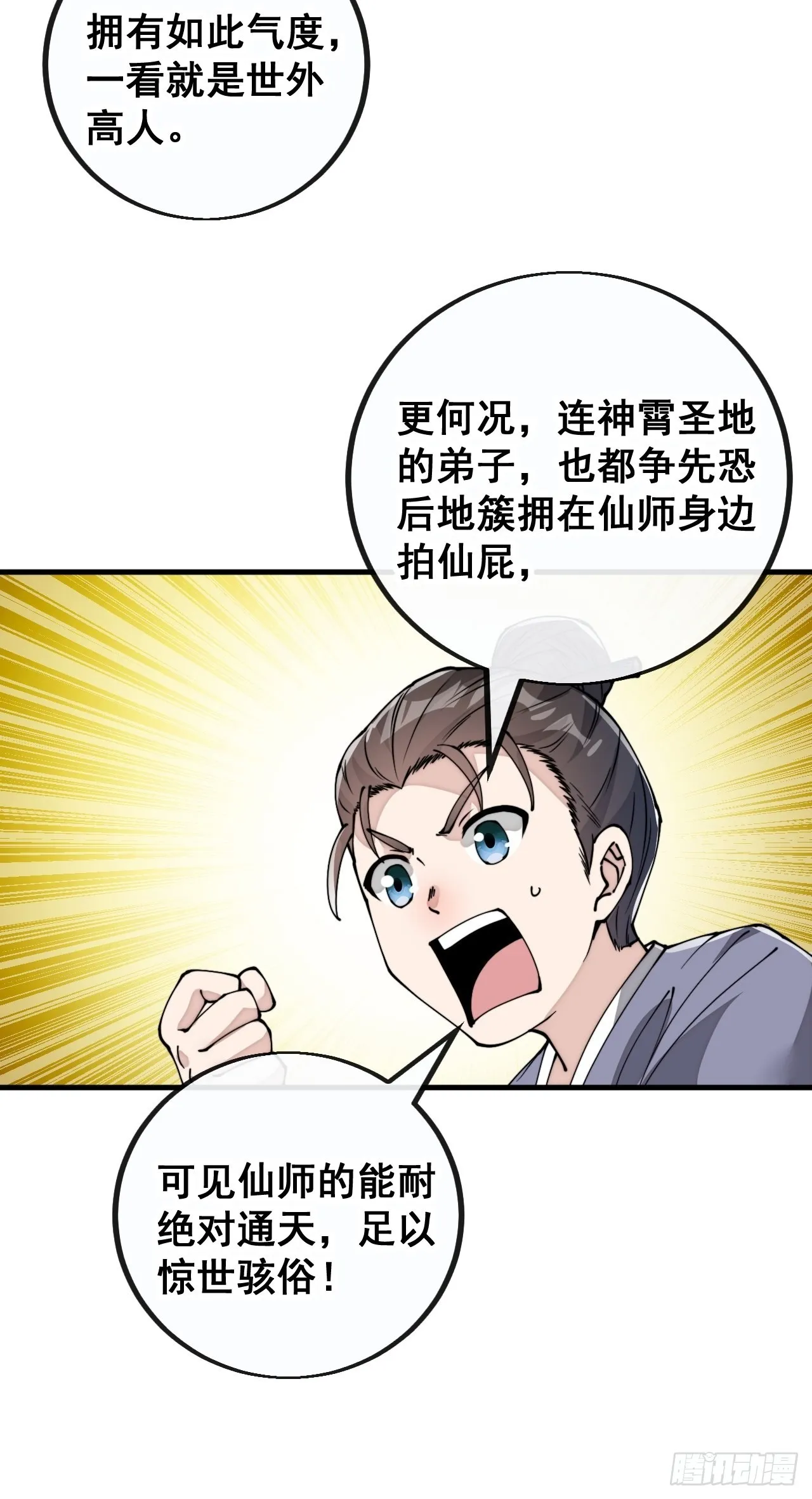 第九十一话：我给仙师献花！ 第13页