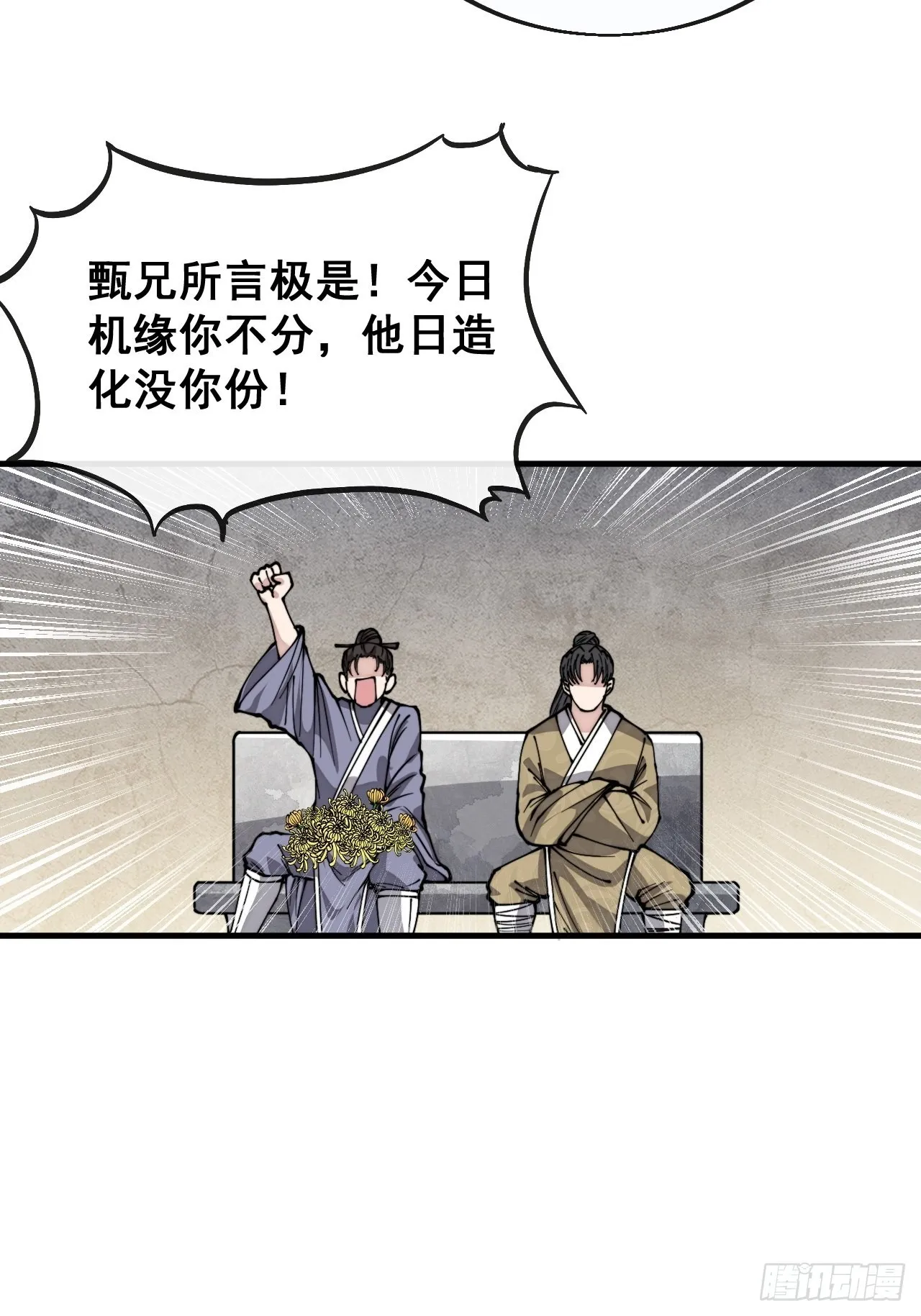 第九十一话：我给仙师献花！ 第15页