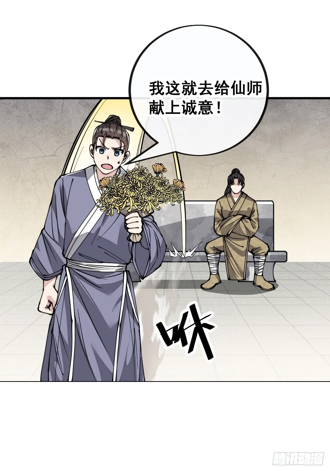第九十一话：我给仙师献花！ 第16页