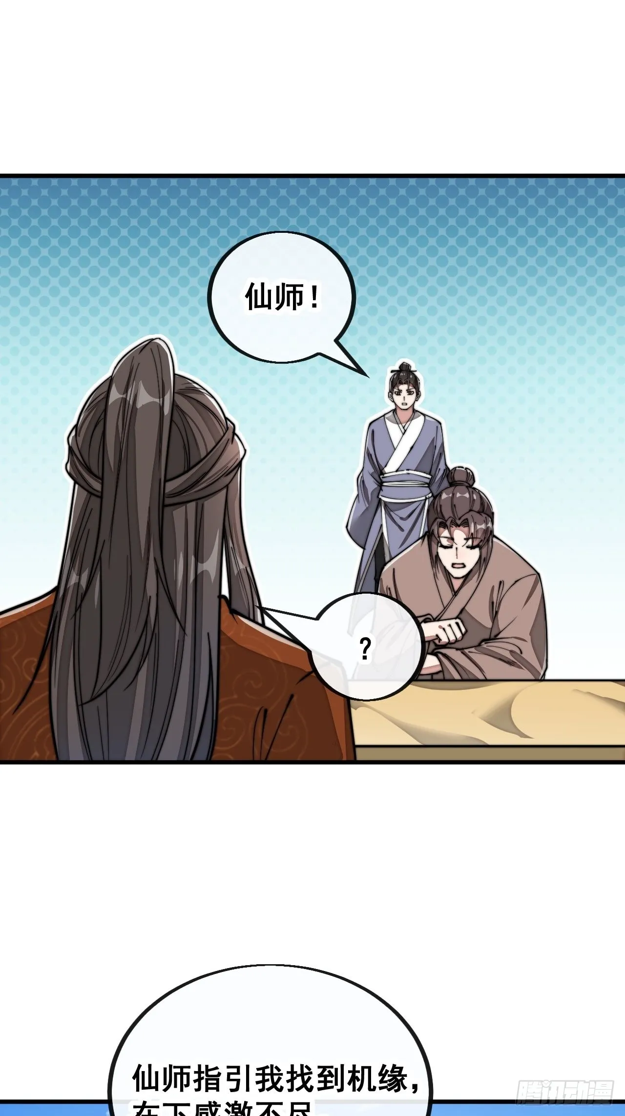 第九十一话：我给仙师献花！ 第18页