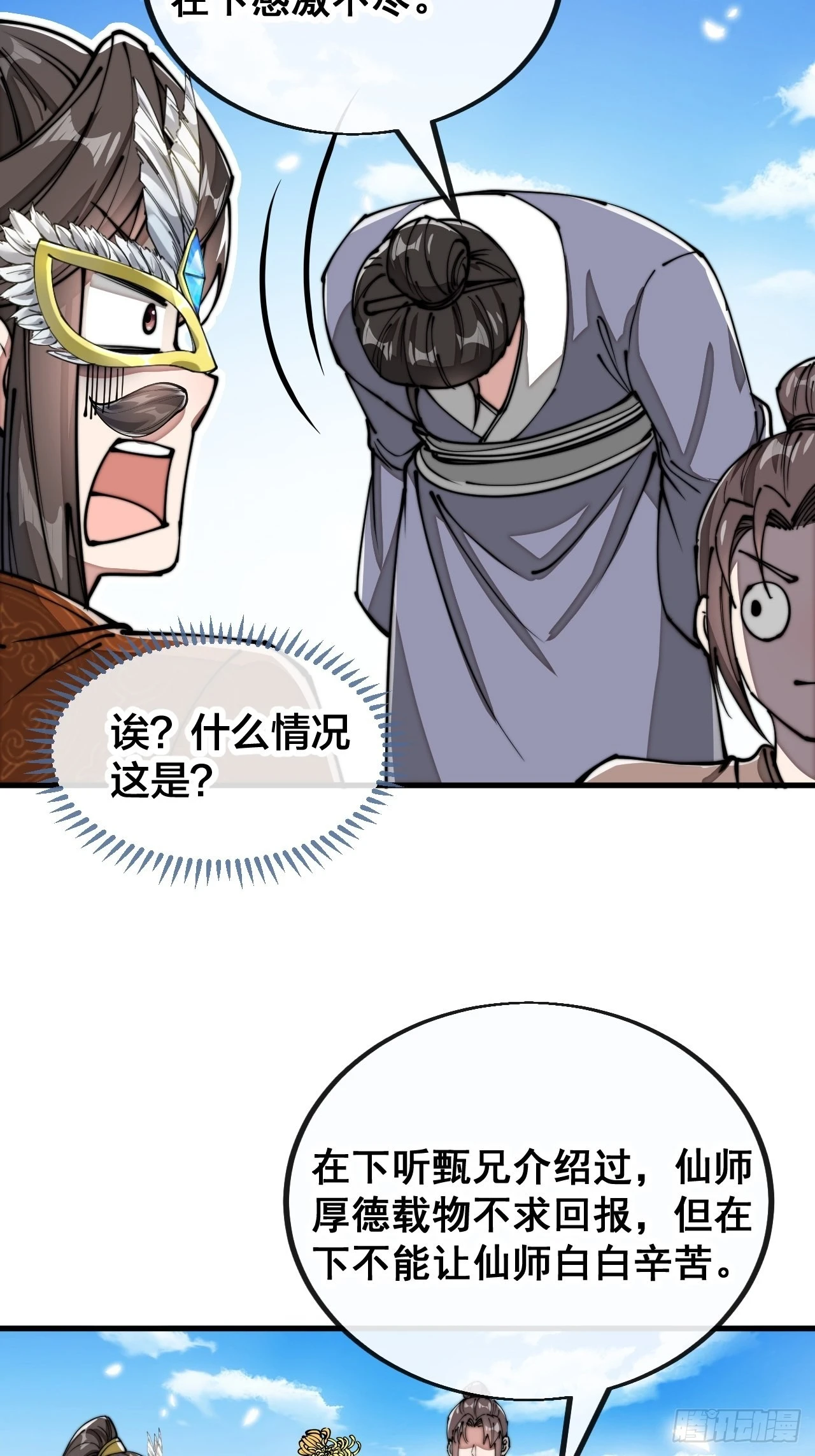 第九十一话：我给仙师献花！ 第19页