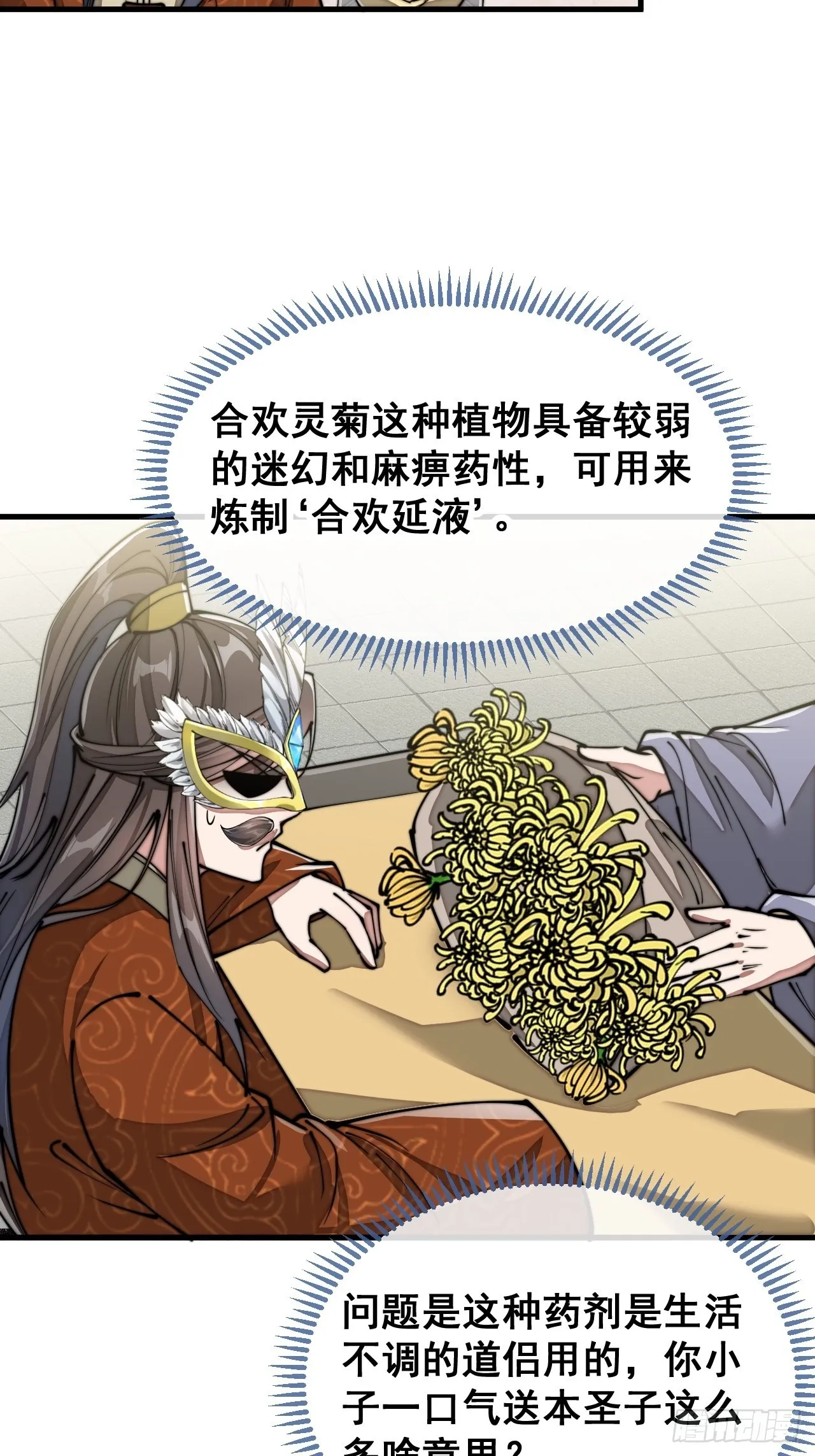 第九十一话：我给仙师献花！ 第21页