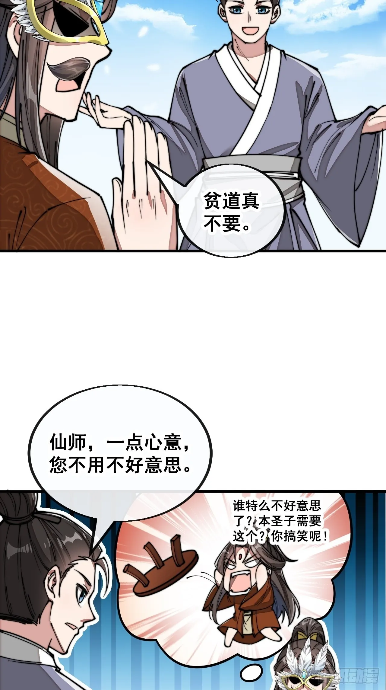 第九十一话：我给仙师献花！ 第23页