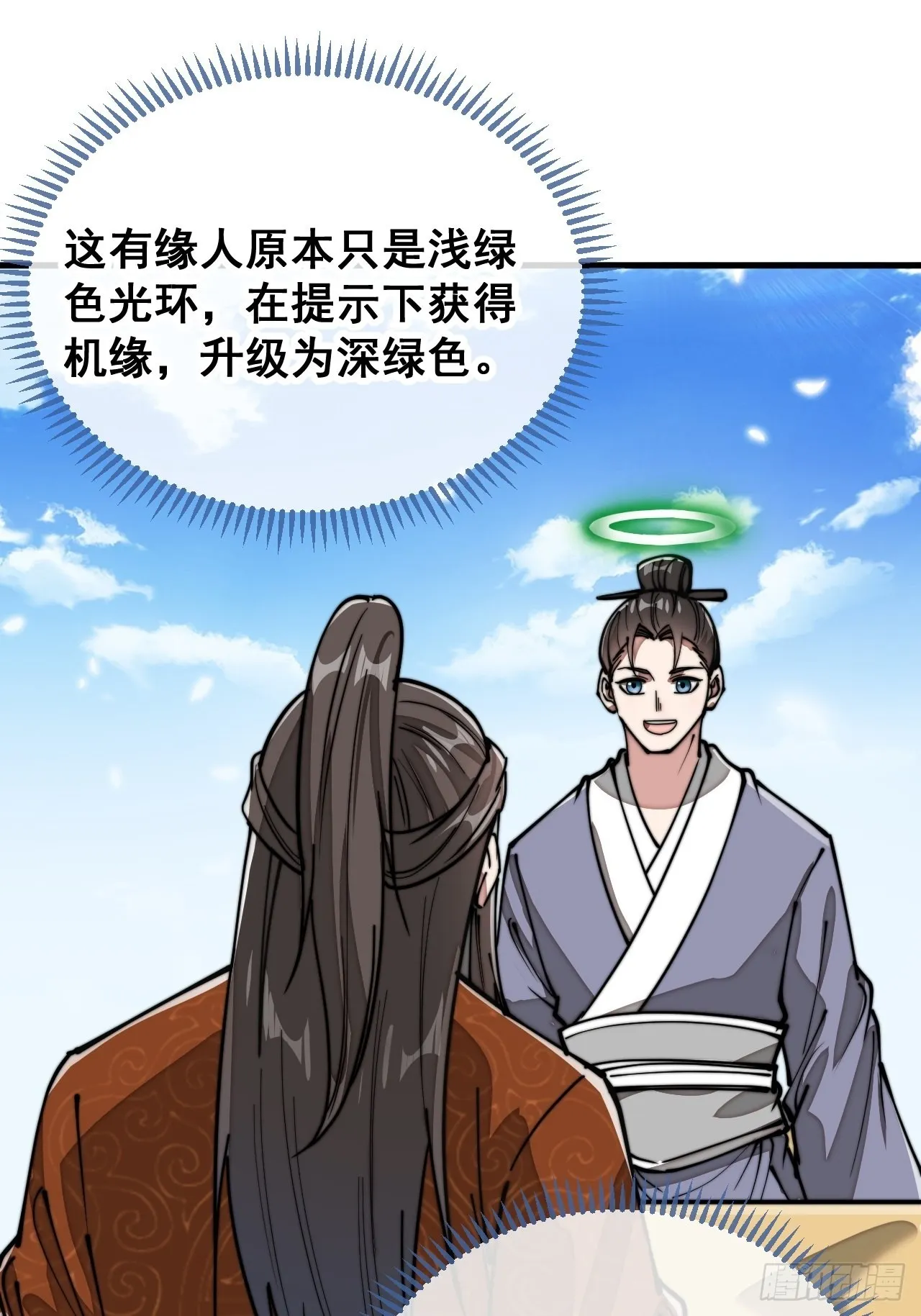 第九十一话：我给仙师献花！ 第26页
