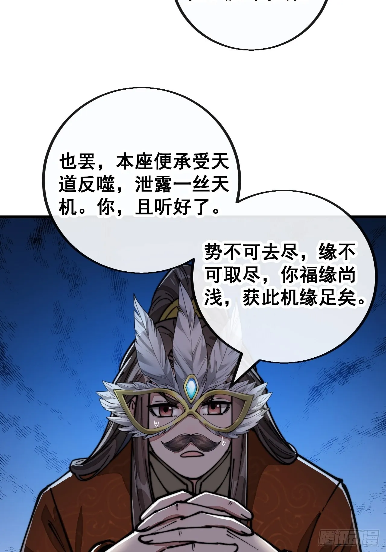 第九十一话：我给仙师献花！ 第28页