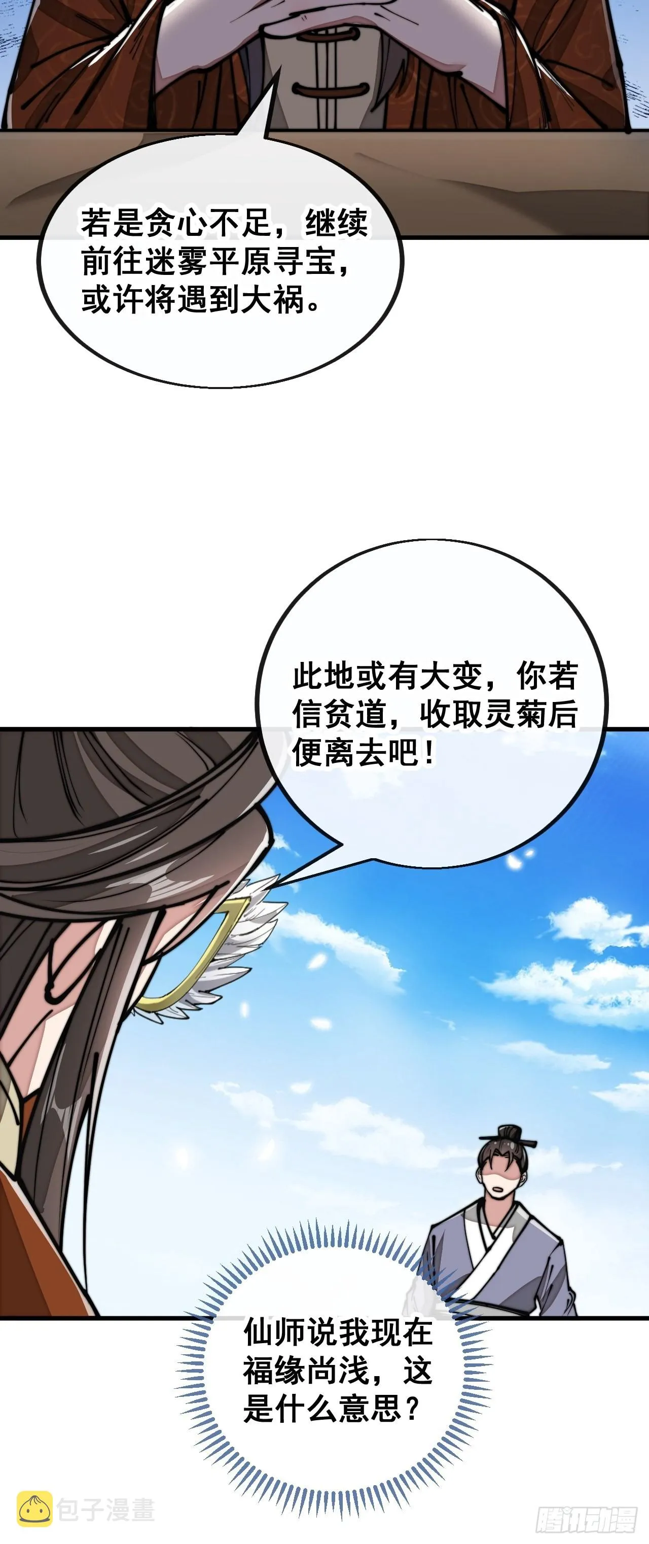 第九十一话：我给仙师献花！ 第29页