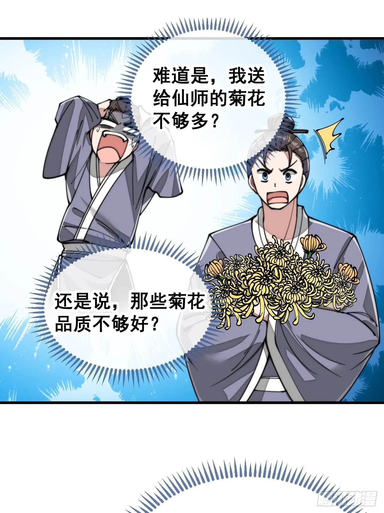 第九十一话：我给仙师献花！ 第30页