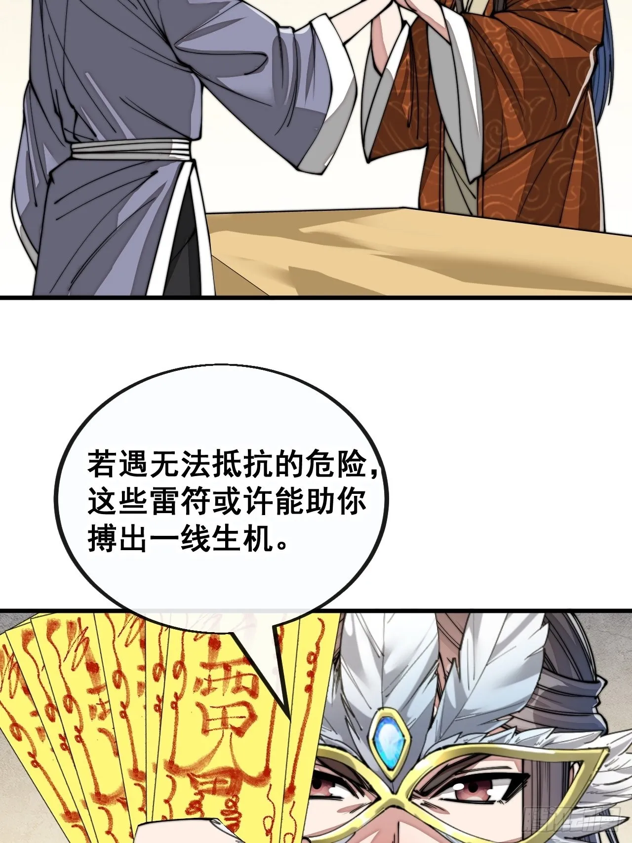 第九十一话：我给仙师献花！ 第33页
