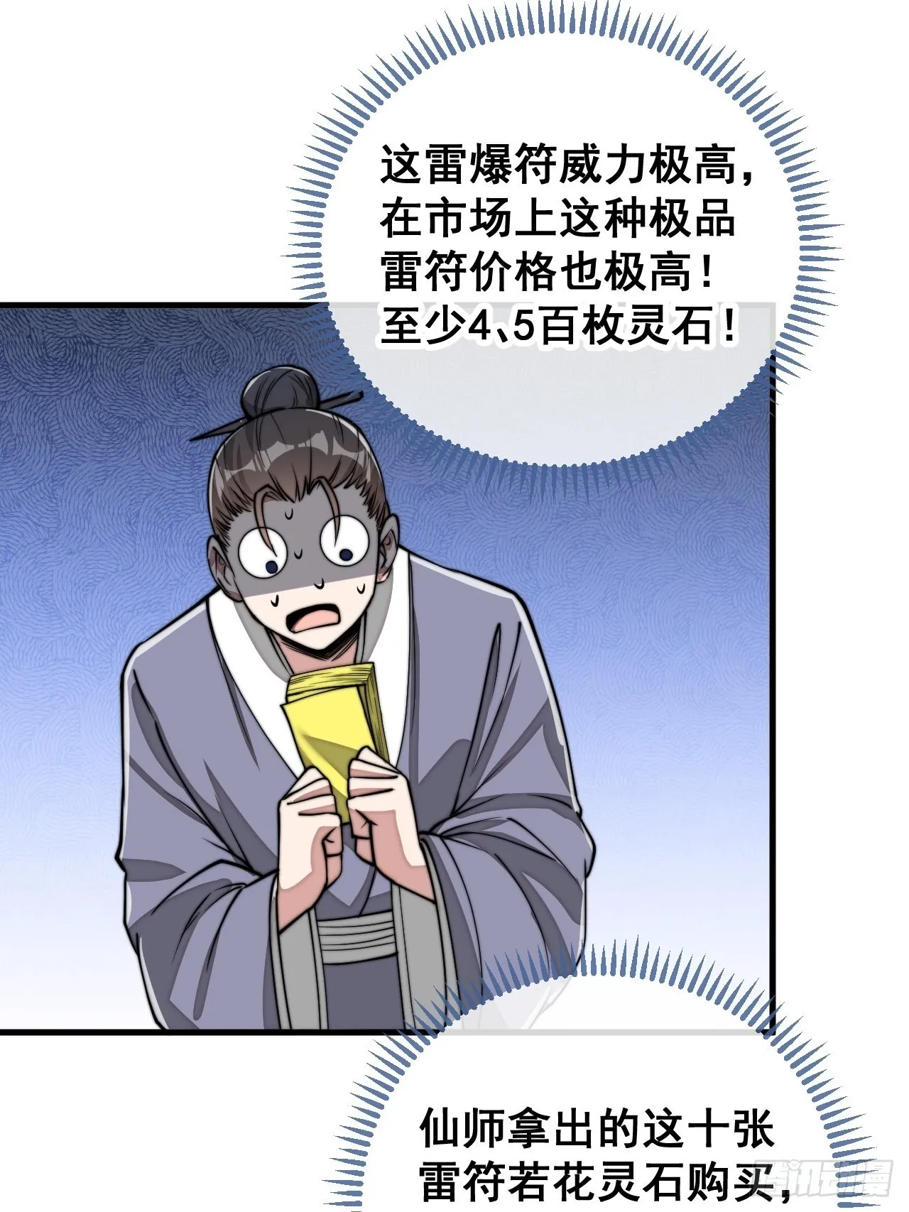 第九十一话：我给仙师献花！ 第37页