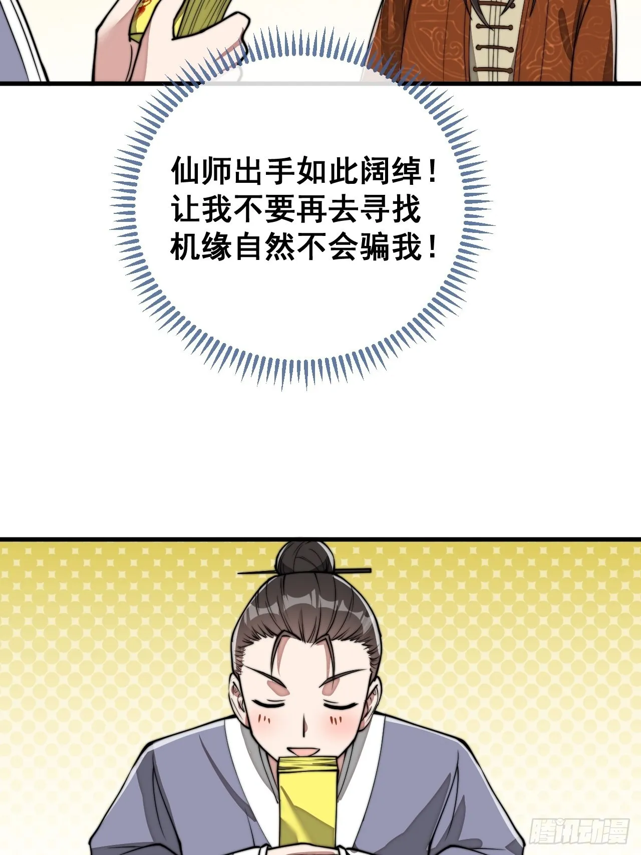 第九十一话：我给仙师献花！ 第39页