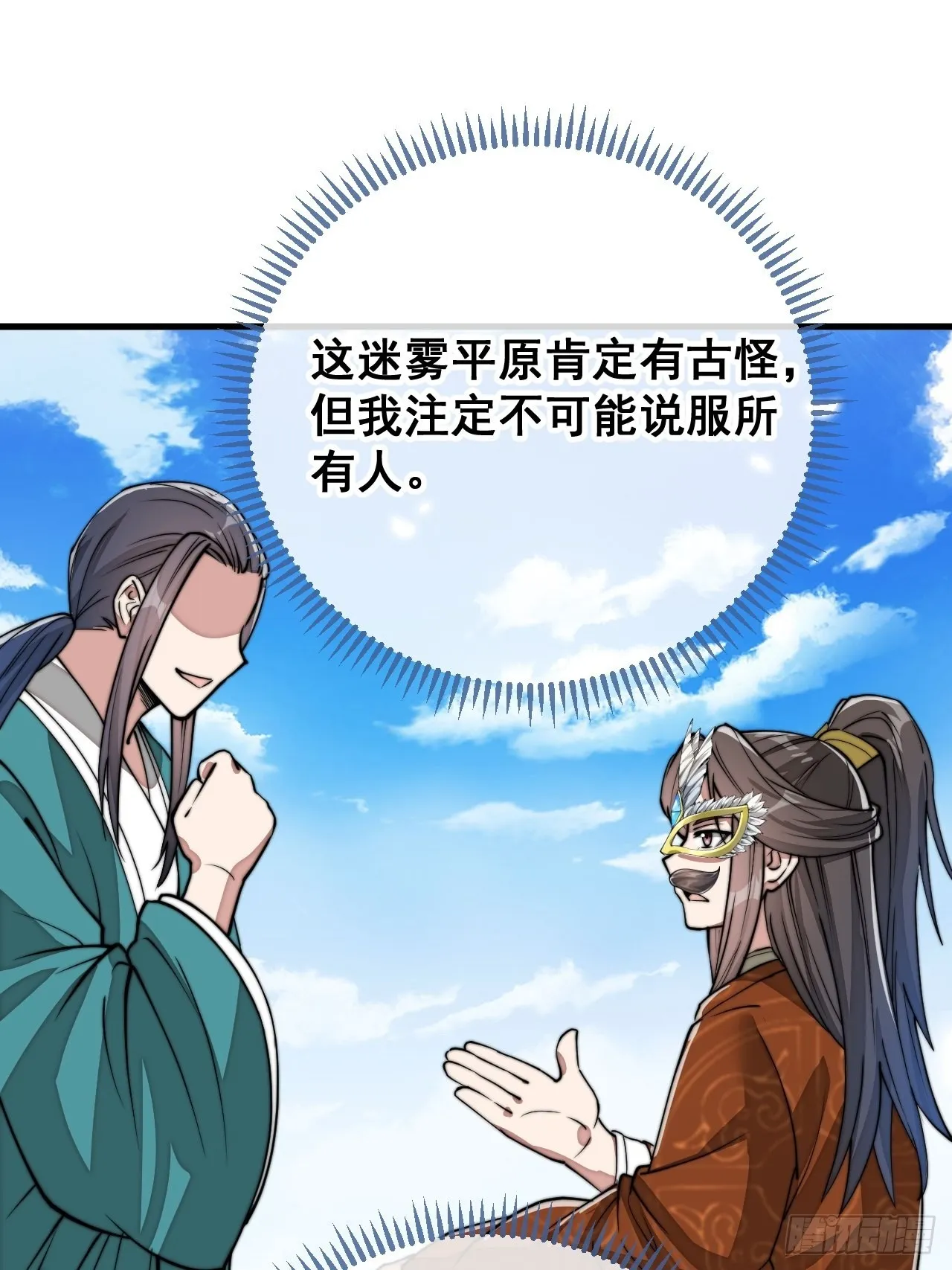 第九十一话：我给仙师献花！ 第41页