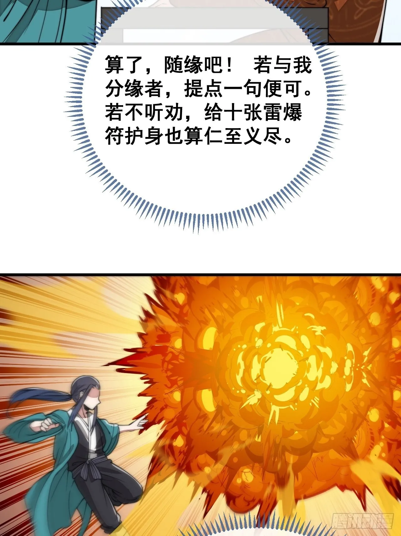 第九十一话：我给仙师献花！ 第42页