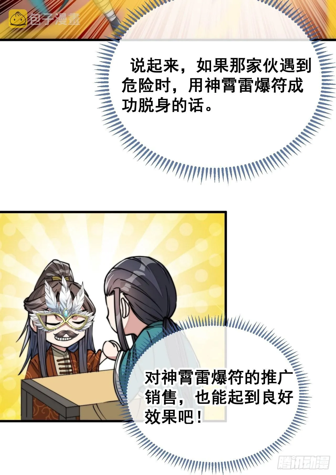 第九十一话：我给仙师献花！ 第43页