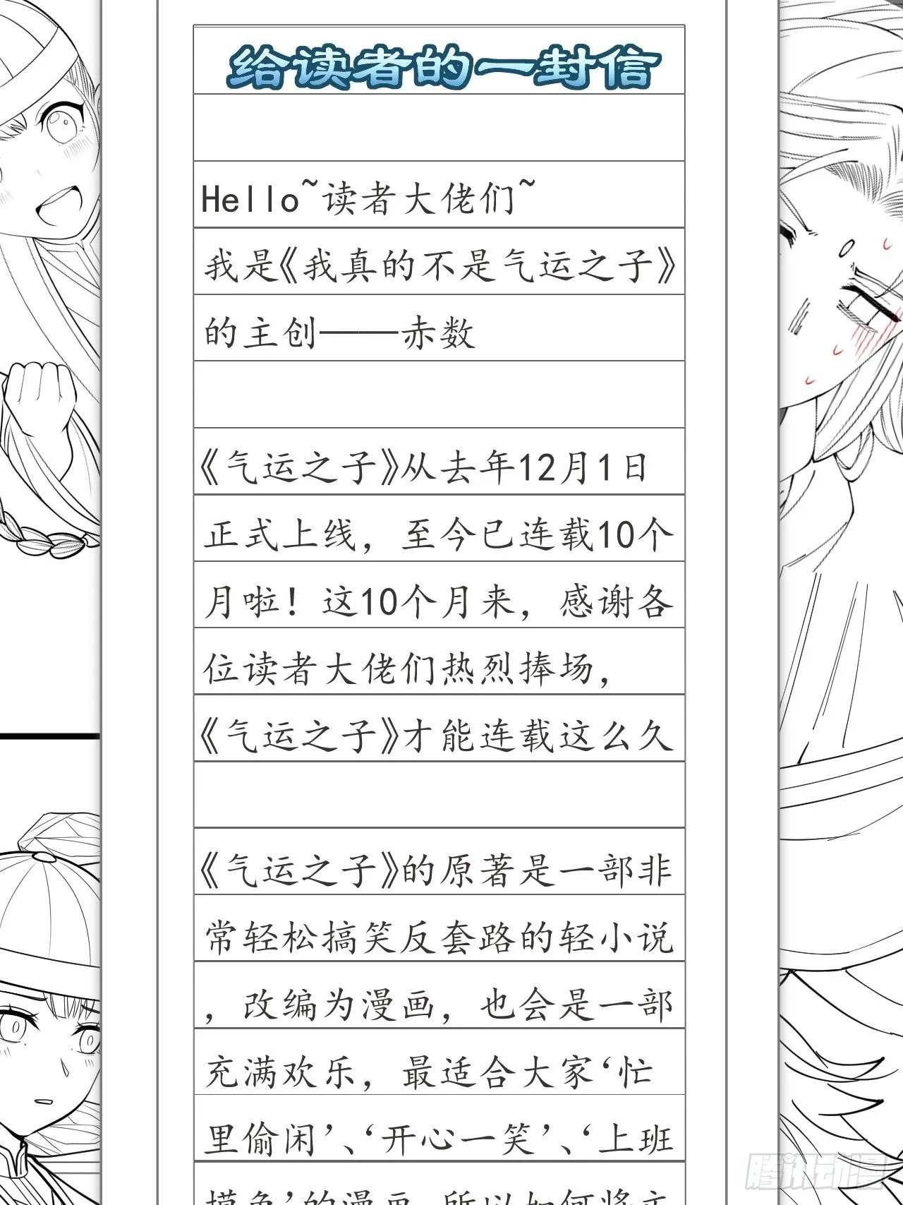 给读者的一封信~ 第1页