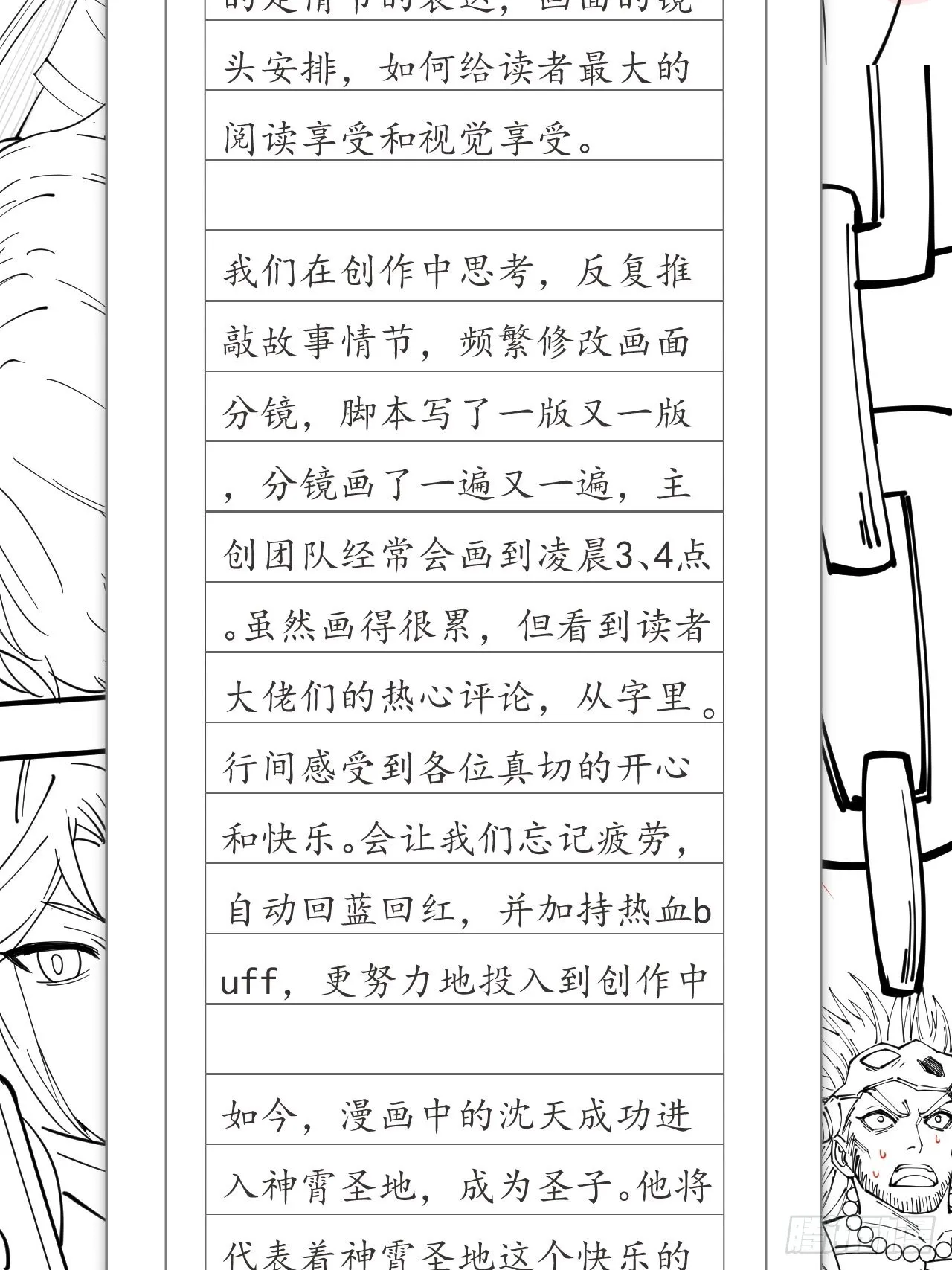 给读者的一封信~ 第3页