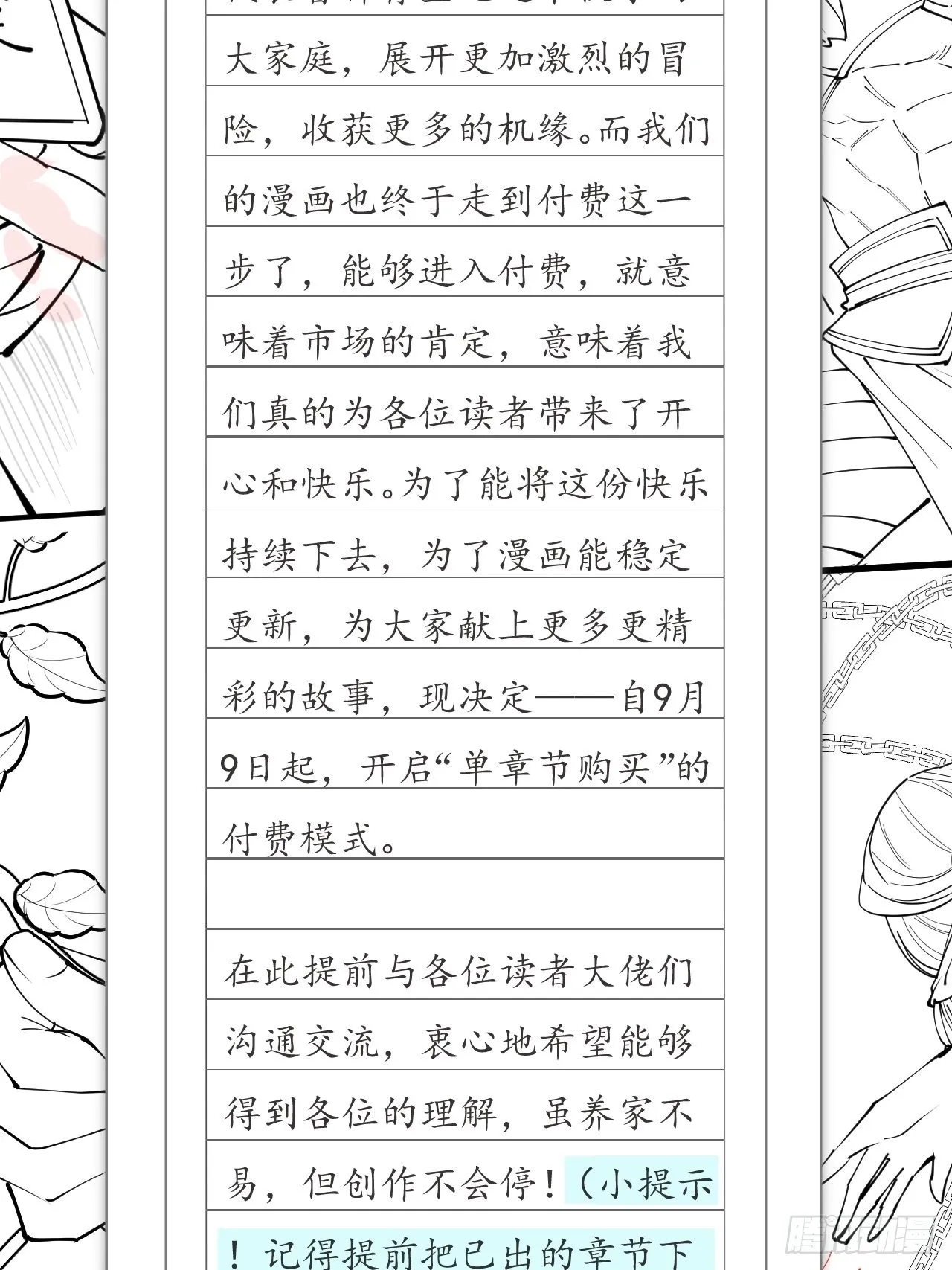 给读者的一封信~ 第4页
