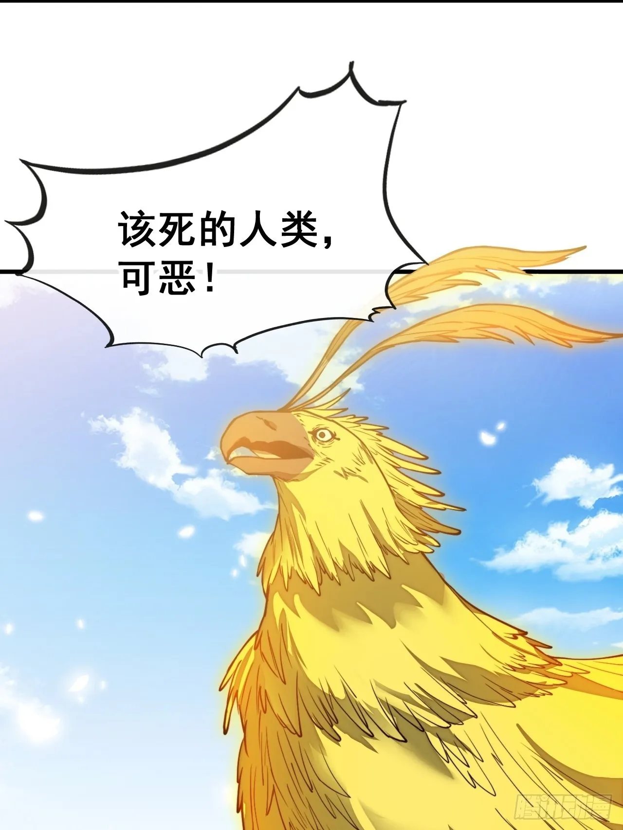 第九十二话：南疆主宰不死凰后 第4页