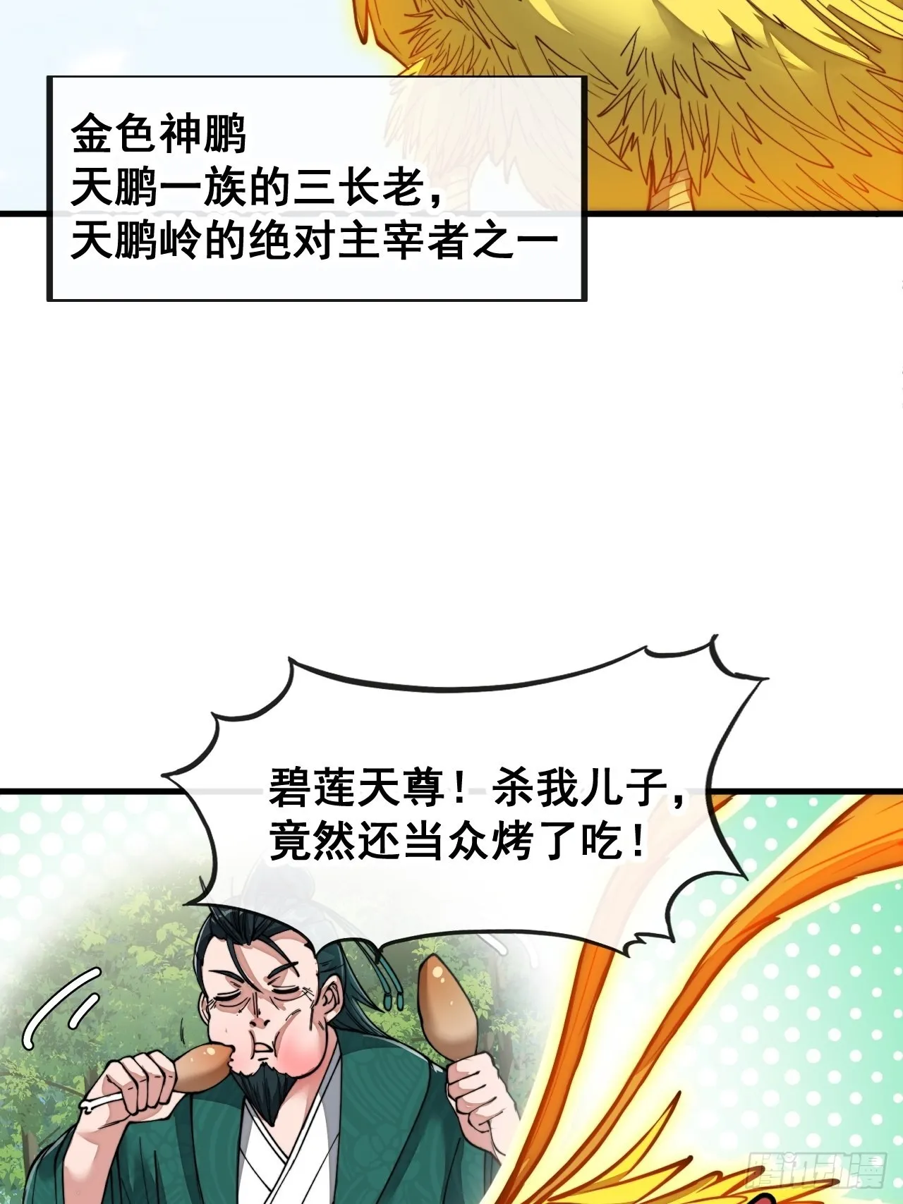 第九十二话：南疆主宰不死凰后 第5页