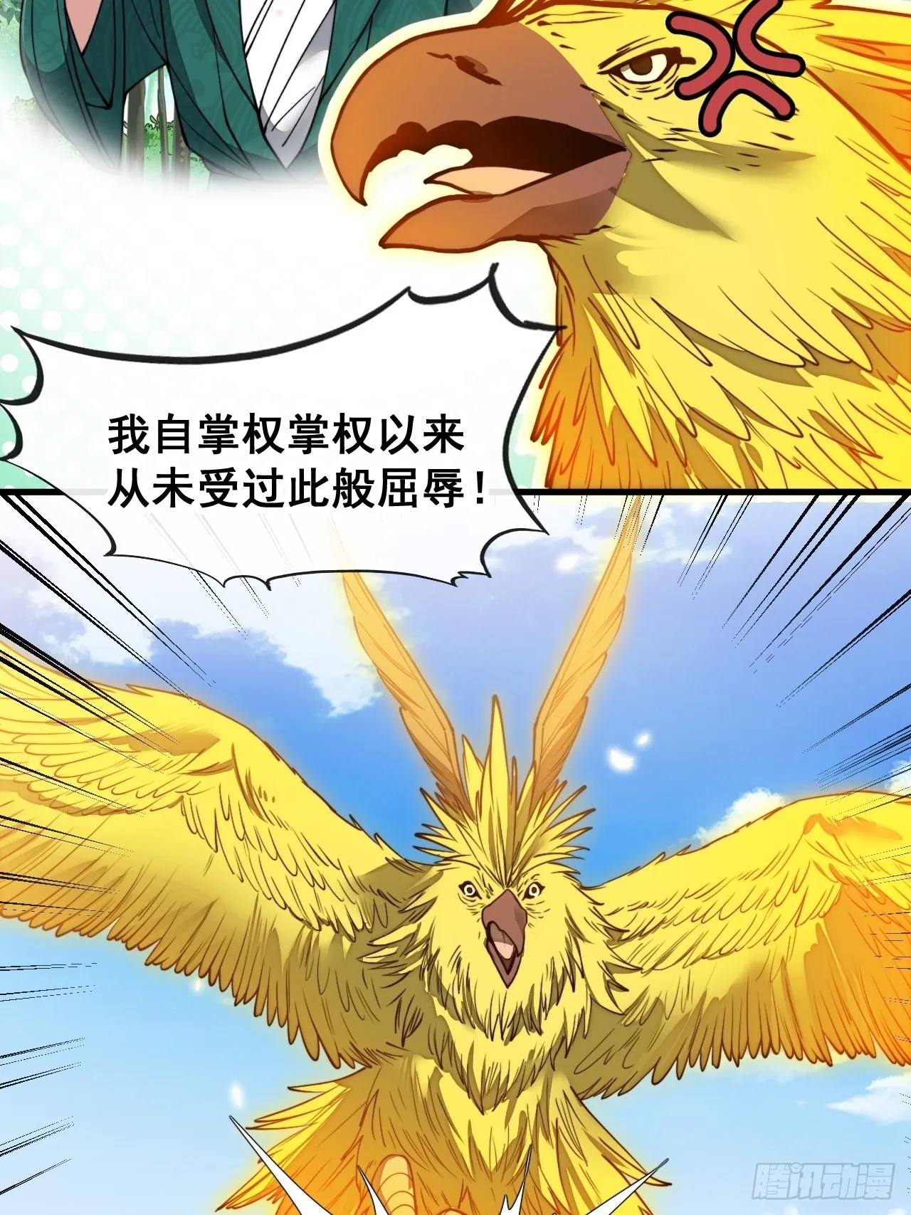 第九十二话：南疆主宰不死凰后 第6页