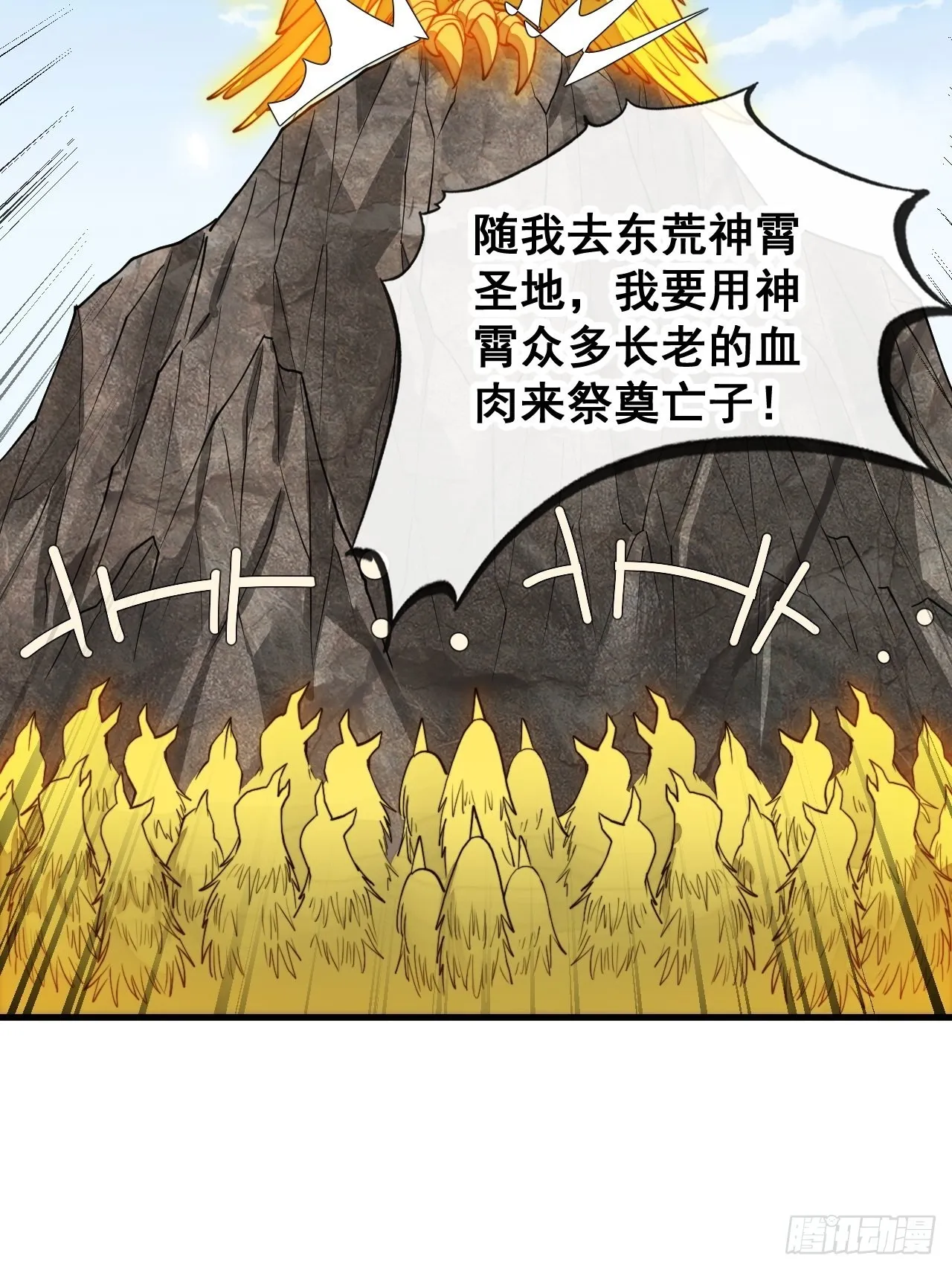第九十二话：南疆主宰不死凰后 第7页