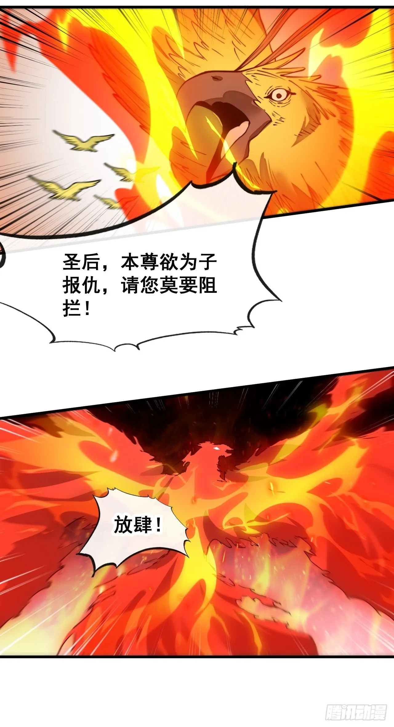 第九十二话：南疆主宰不死凰后 第13页