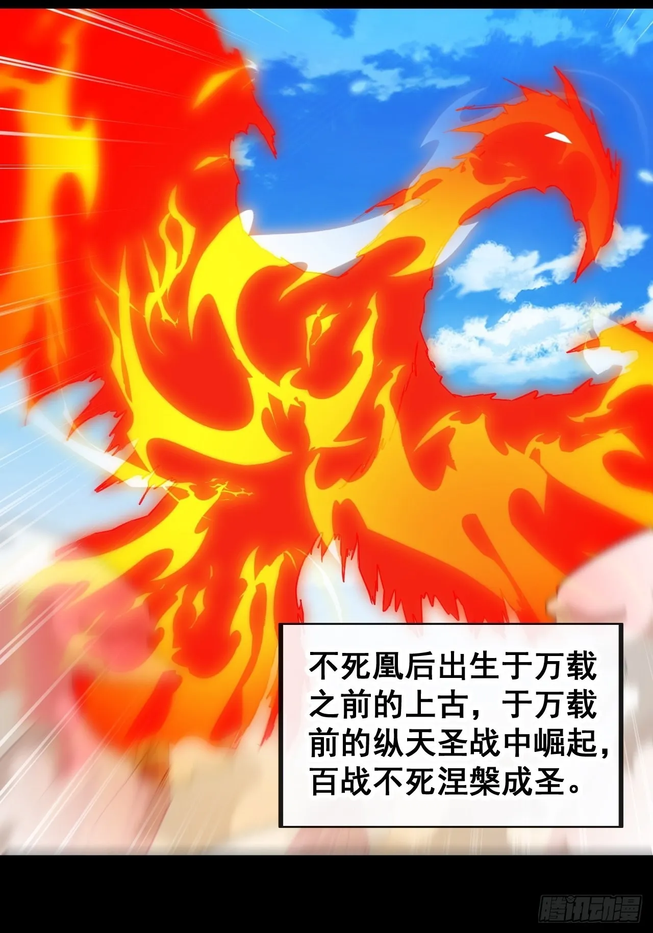 第九十二话：南疆主宰不死凰后 第15页