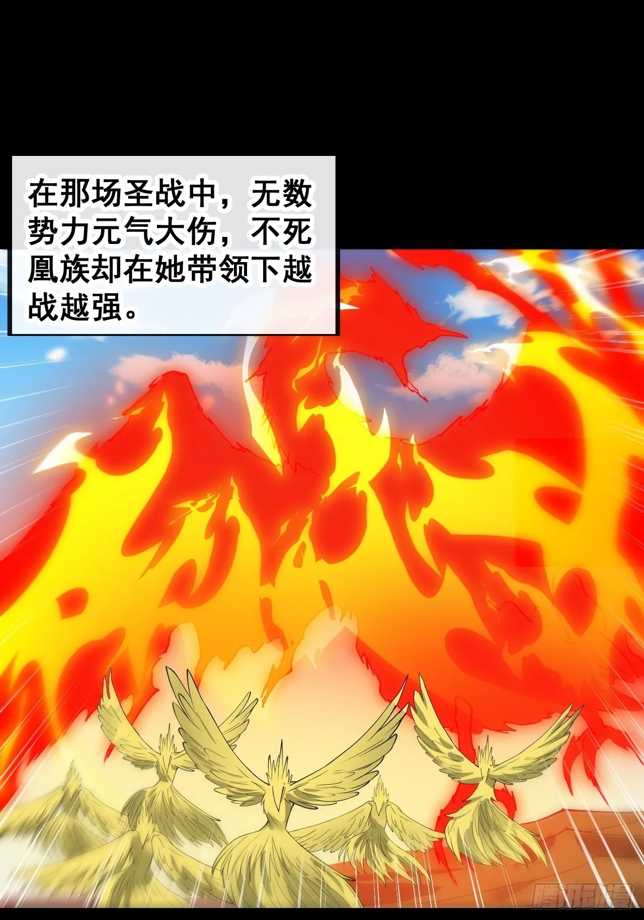 第九十二话：南疆主宰不死凰后 第16页
