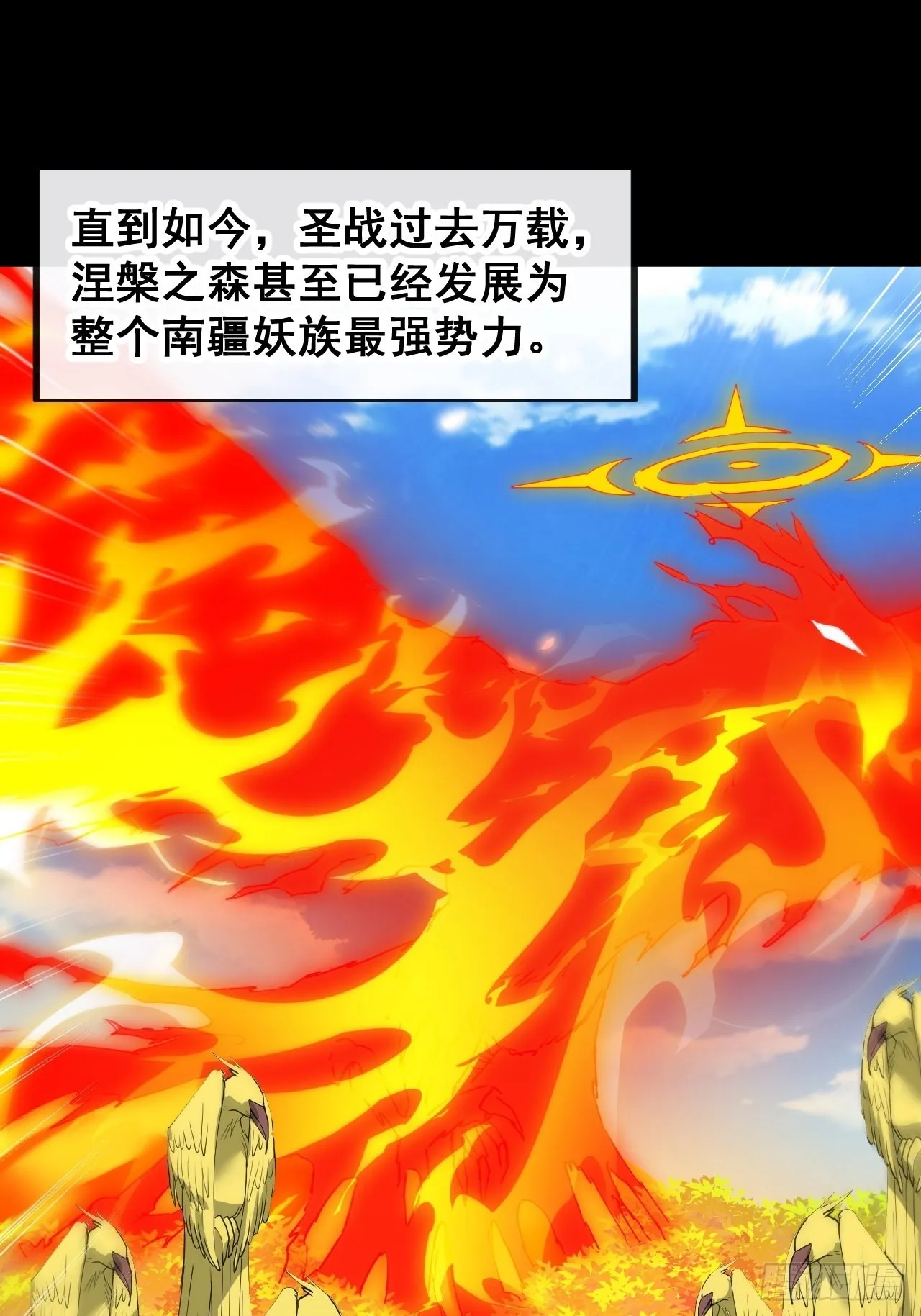 第九十二话：南疆主宰不死凰后 第17页
