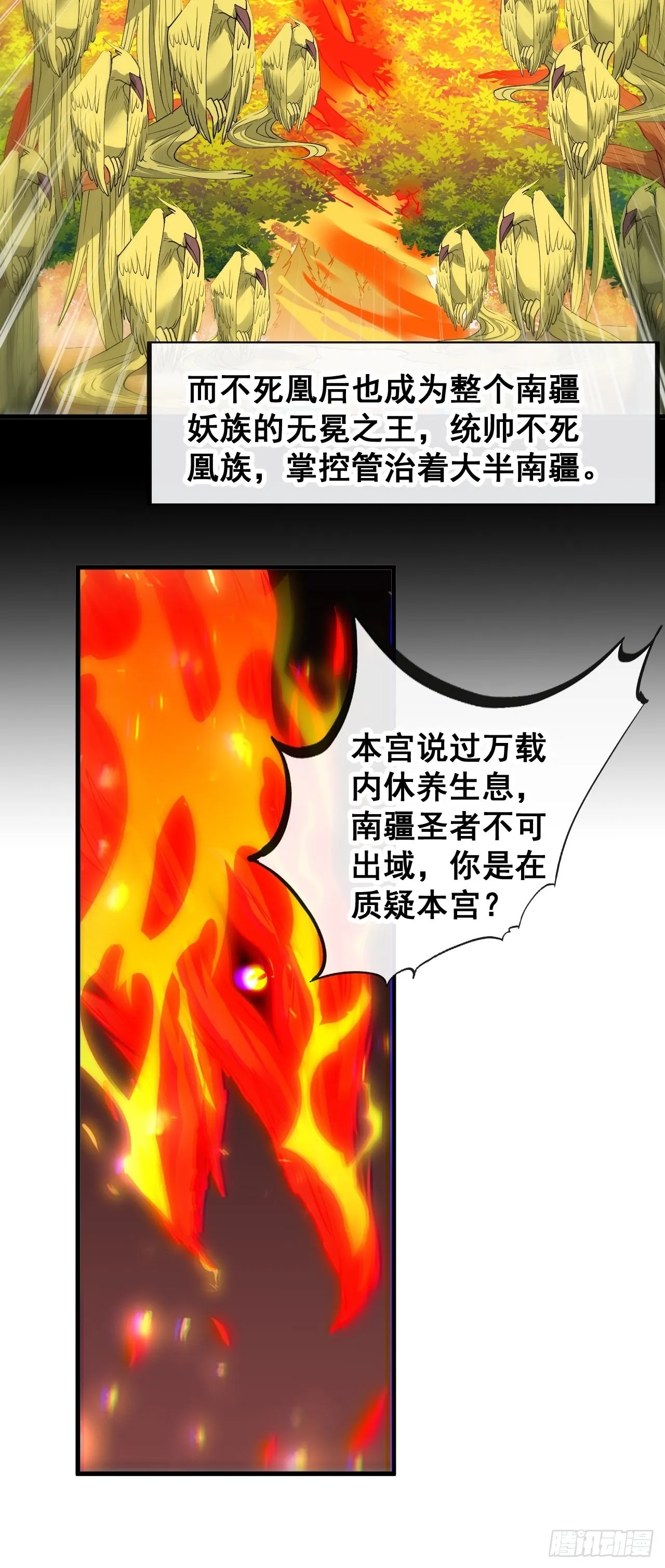 第九十二话：南疆主宰不死凰后 第18页