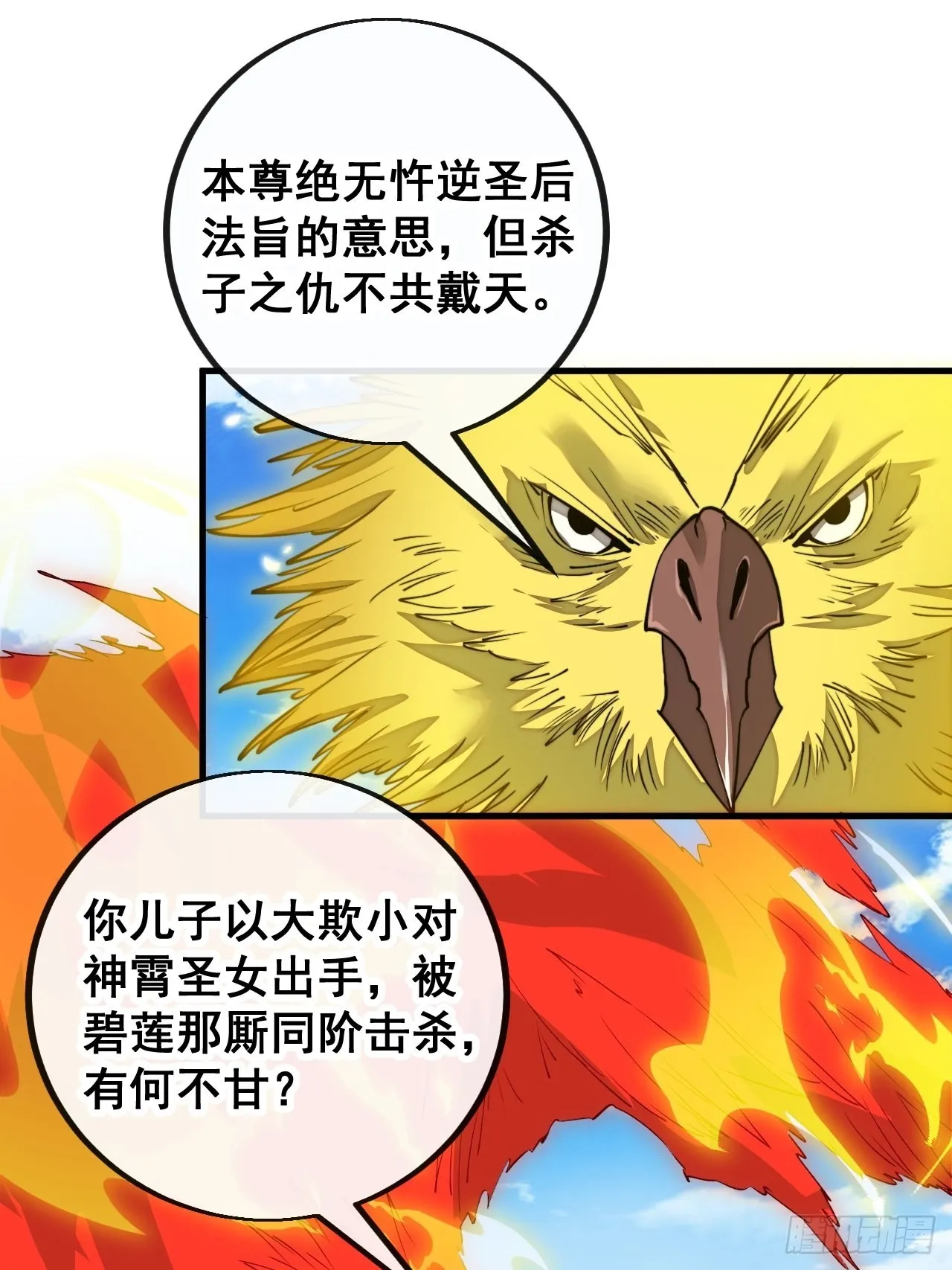 第九十二话：南疆主宰不死凰后 第19页