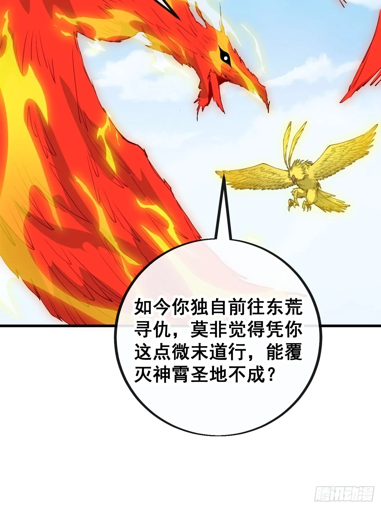 第九十二话：南疆主宰不死凰后 第20页