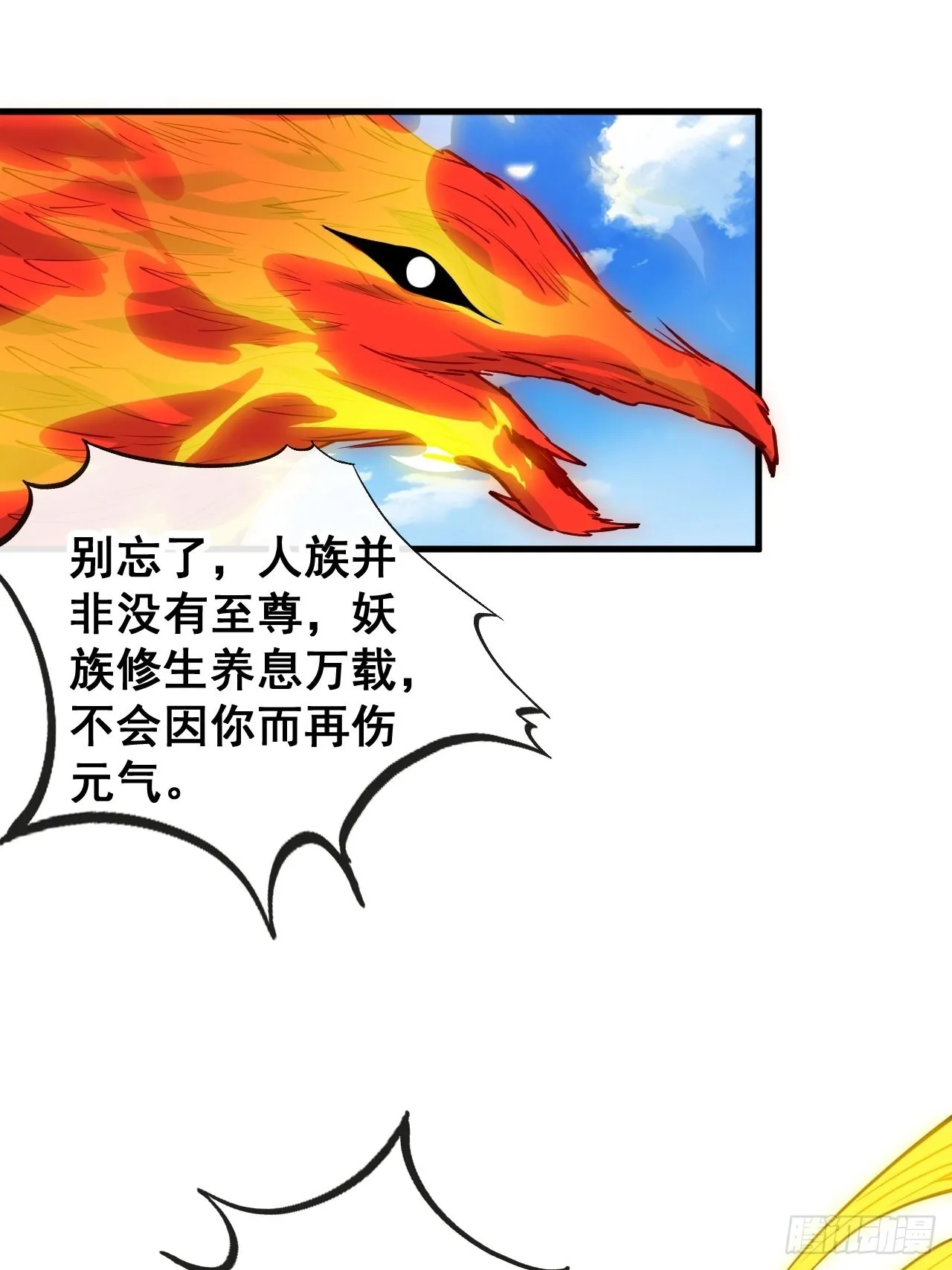 第九十二话：南疆主宰不死凰后 第21页