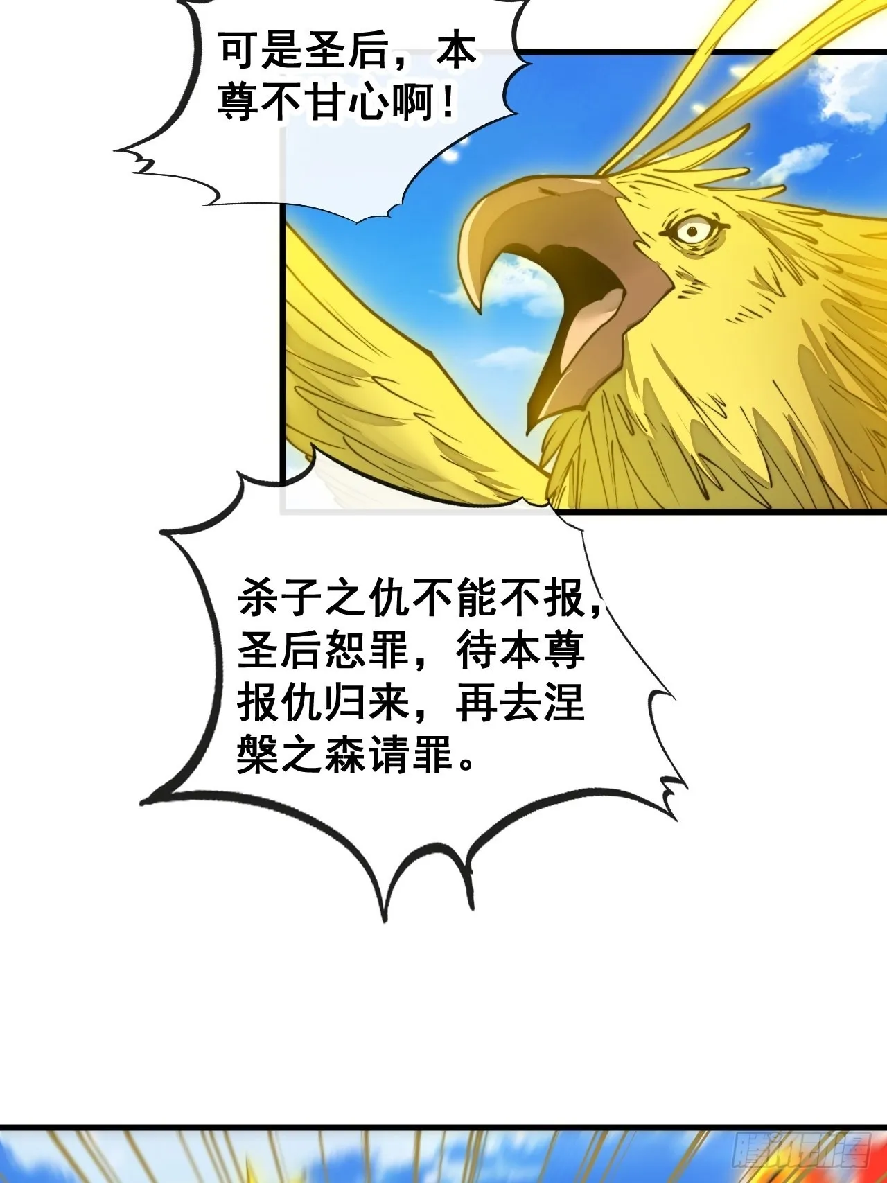 第九十二话：南疆主宰不死凰后 第22页