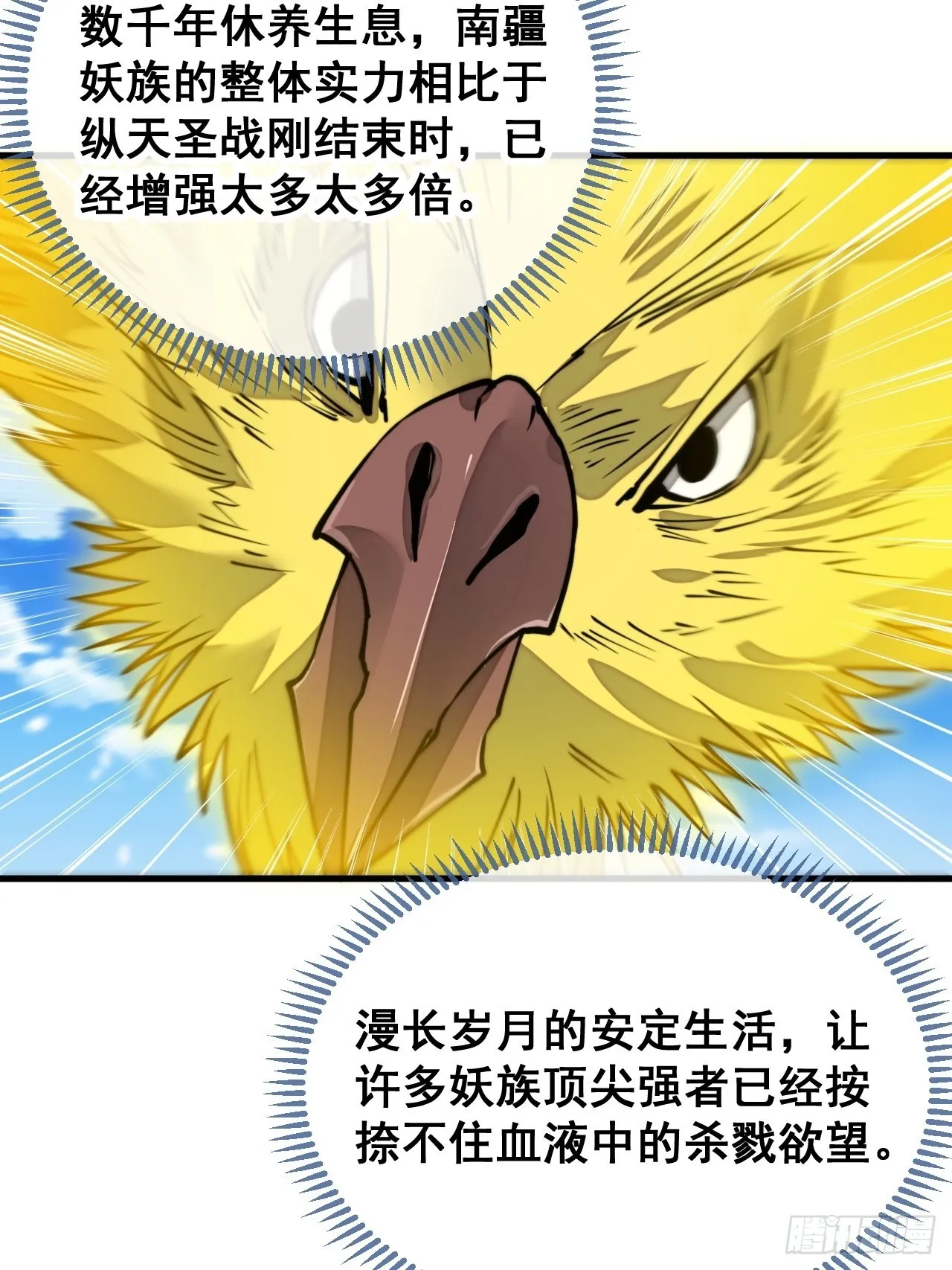 第九十二话：南疆主宰不死凰后 第24页