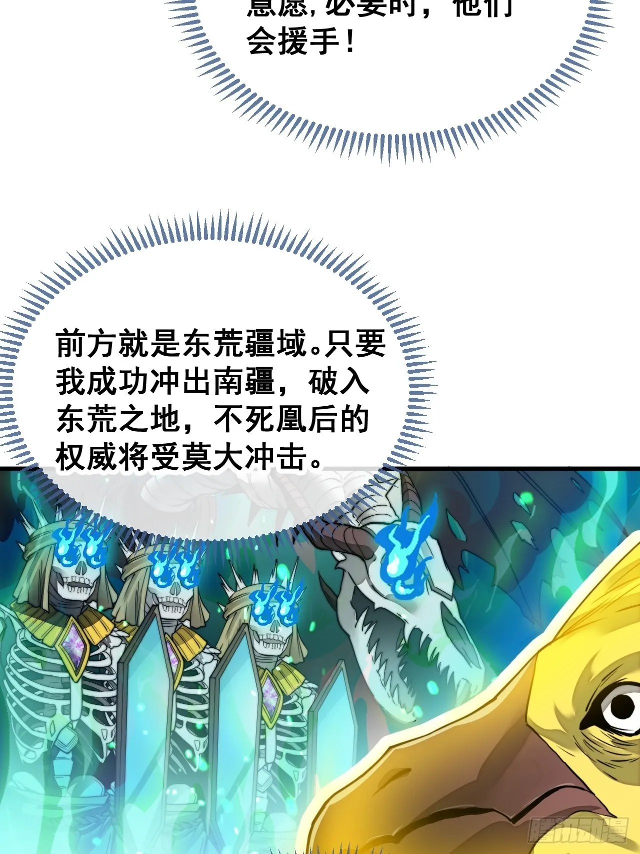 第九十二话：南疆主宰不死凰后 第26页