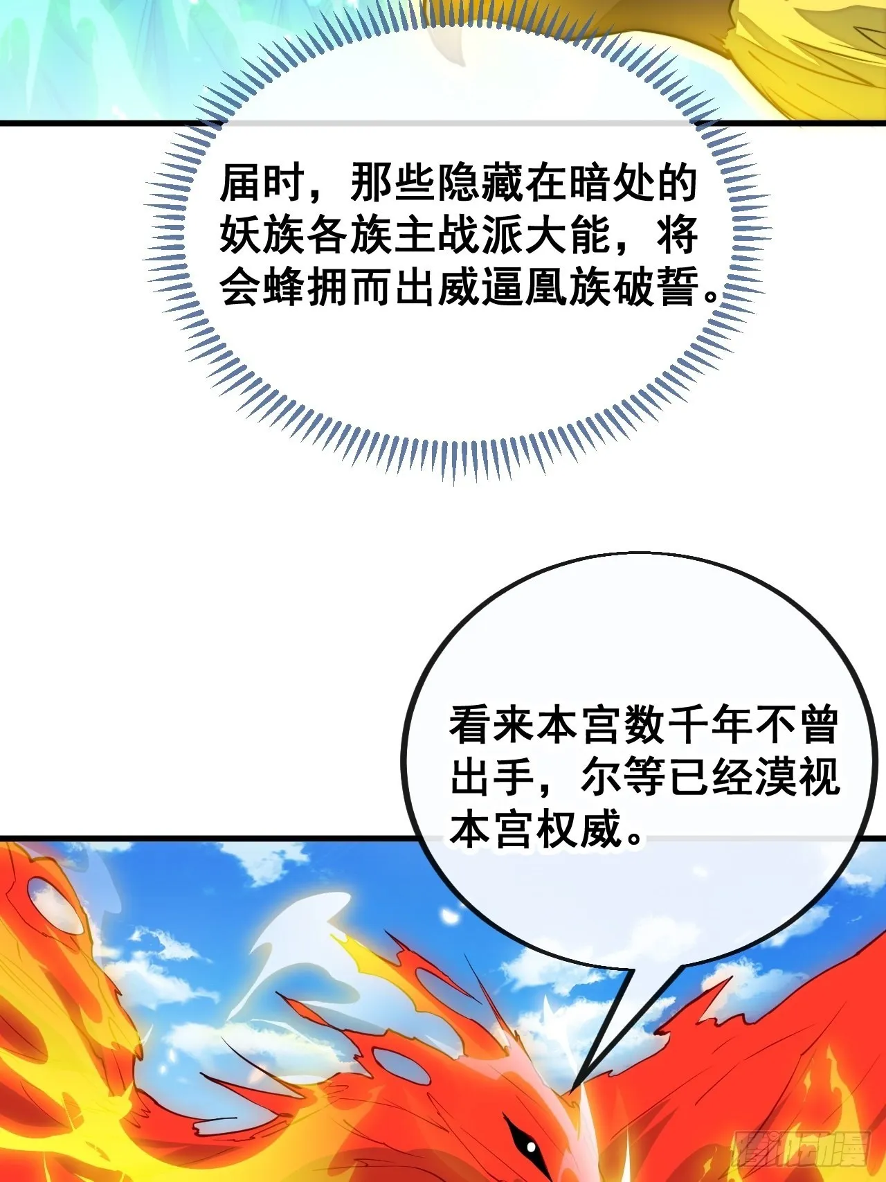 第九十二话：南疆主宰不死凰后 第27页