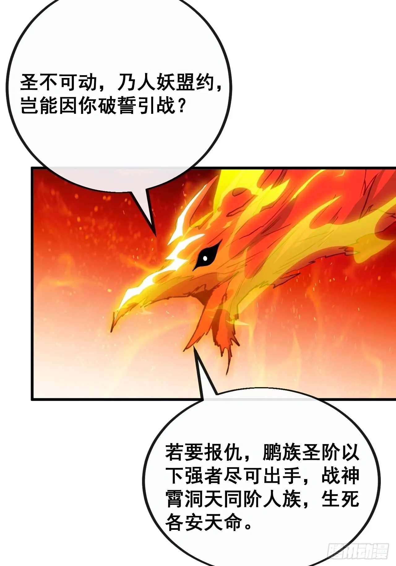 第九十二话：南疆主宰不死凰后 第31页