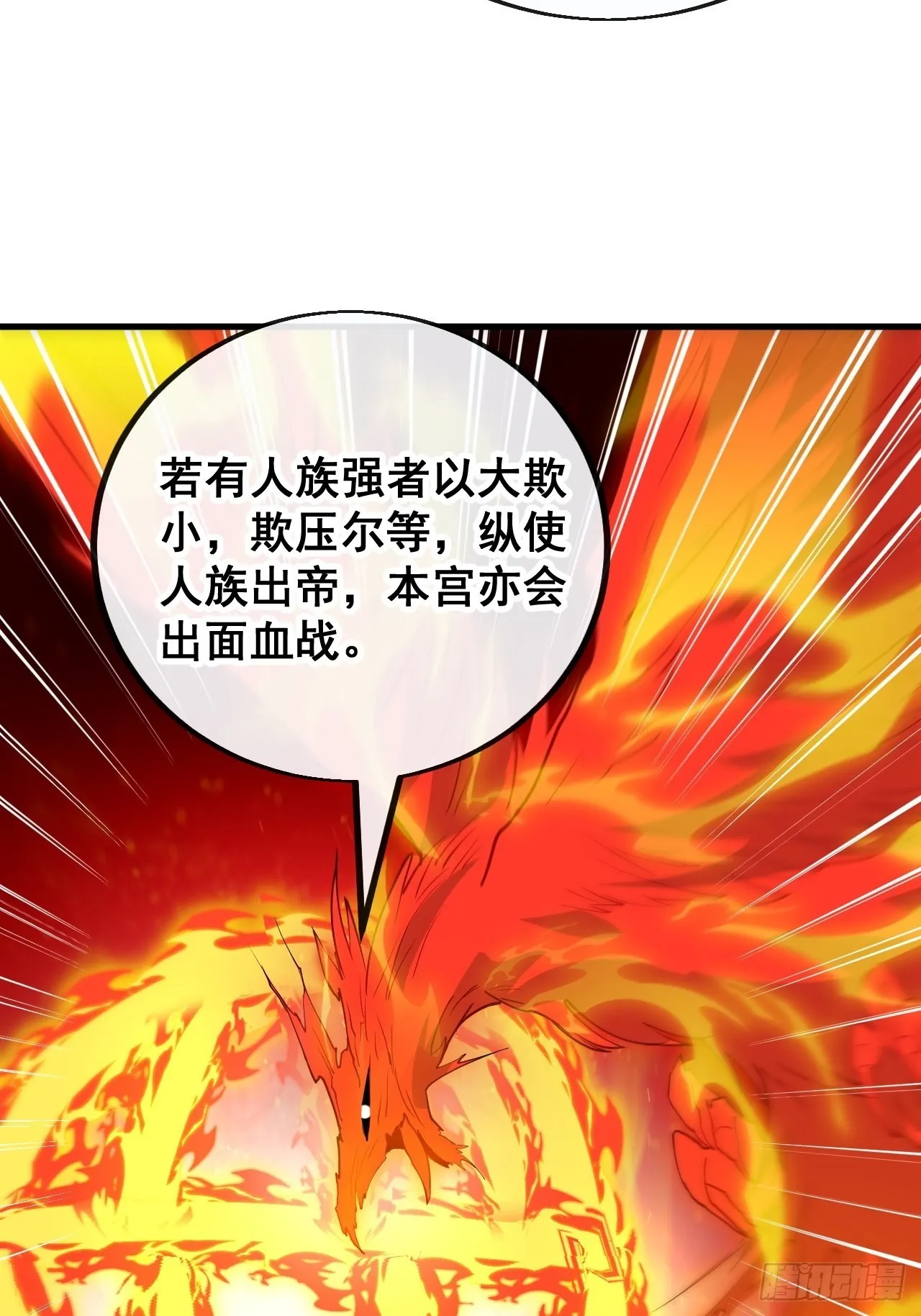第九十二话：南疆主宰不死凰后 第32页