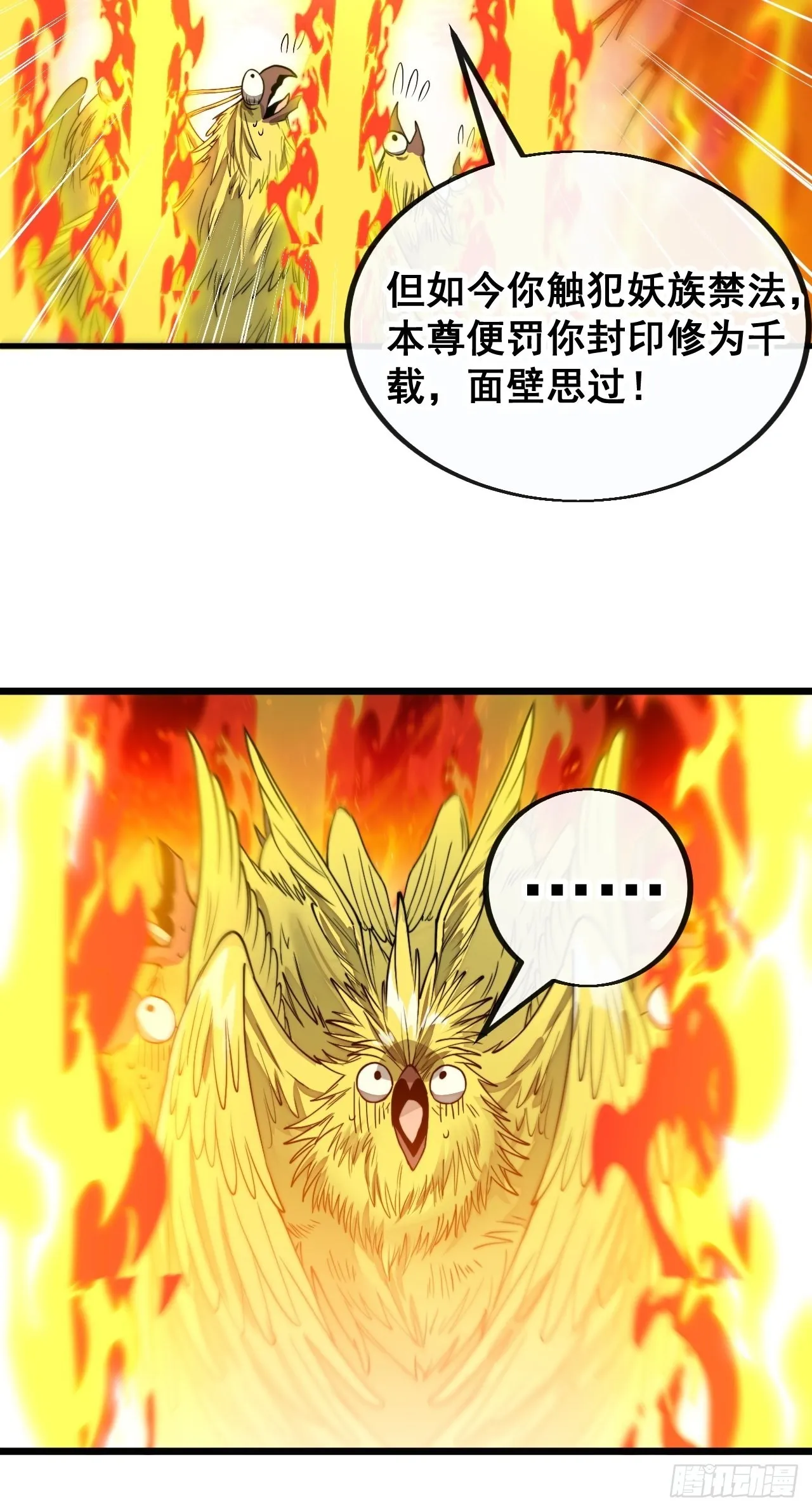 第九十二话：南疆主宰不死凰后 第33页