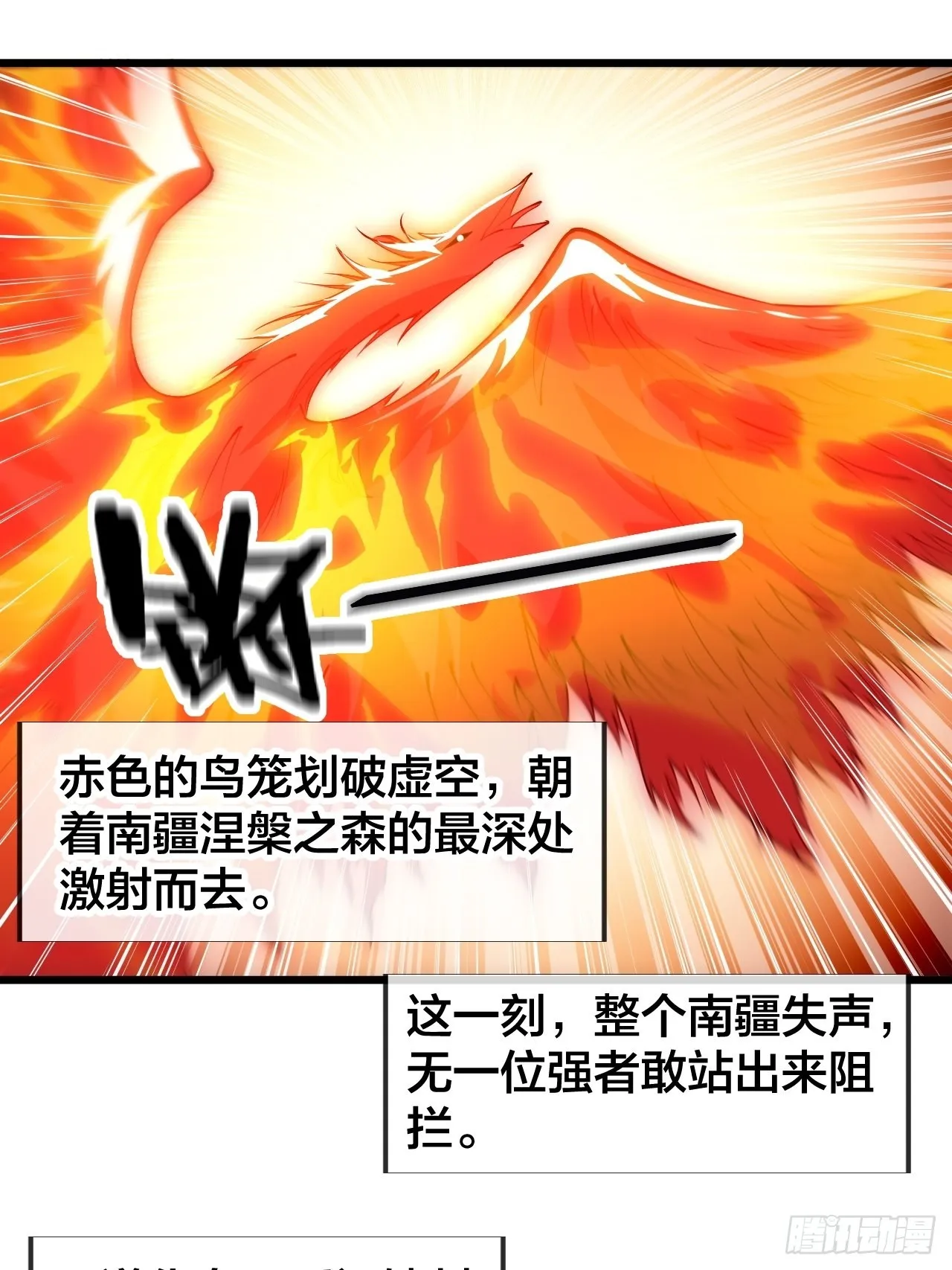 第九十二话：南疆主宰不死凰后 第34页