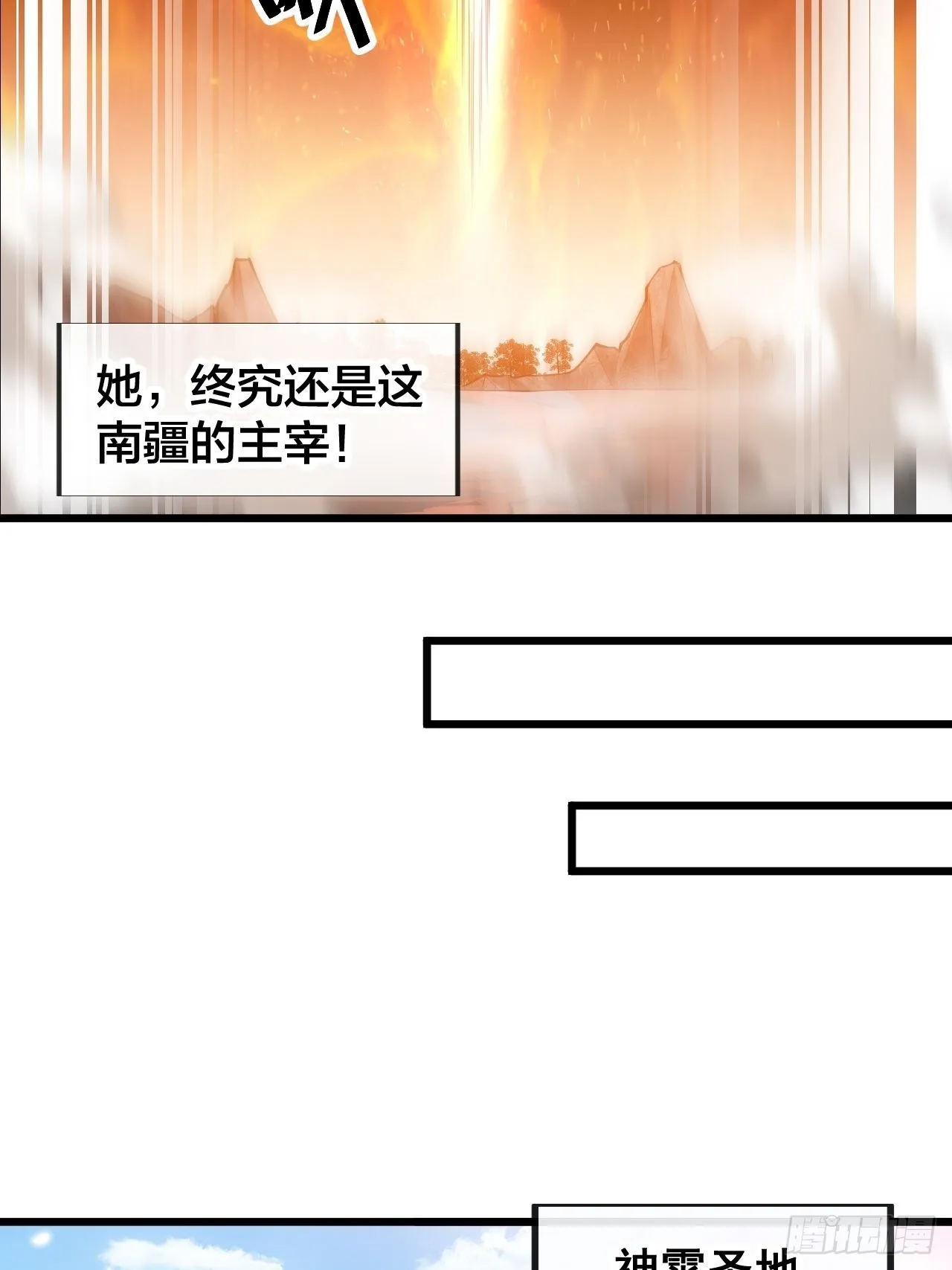 第九十二话：南疆主宰不死凰后 第36页