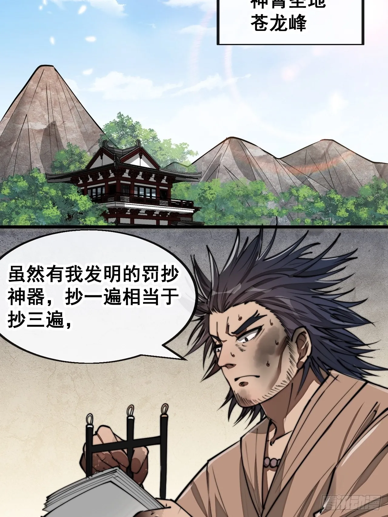 第九十二话：南疆主宰不死凰后 第37页