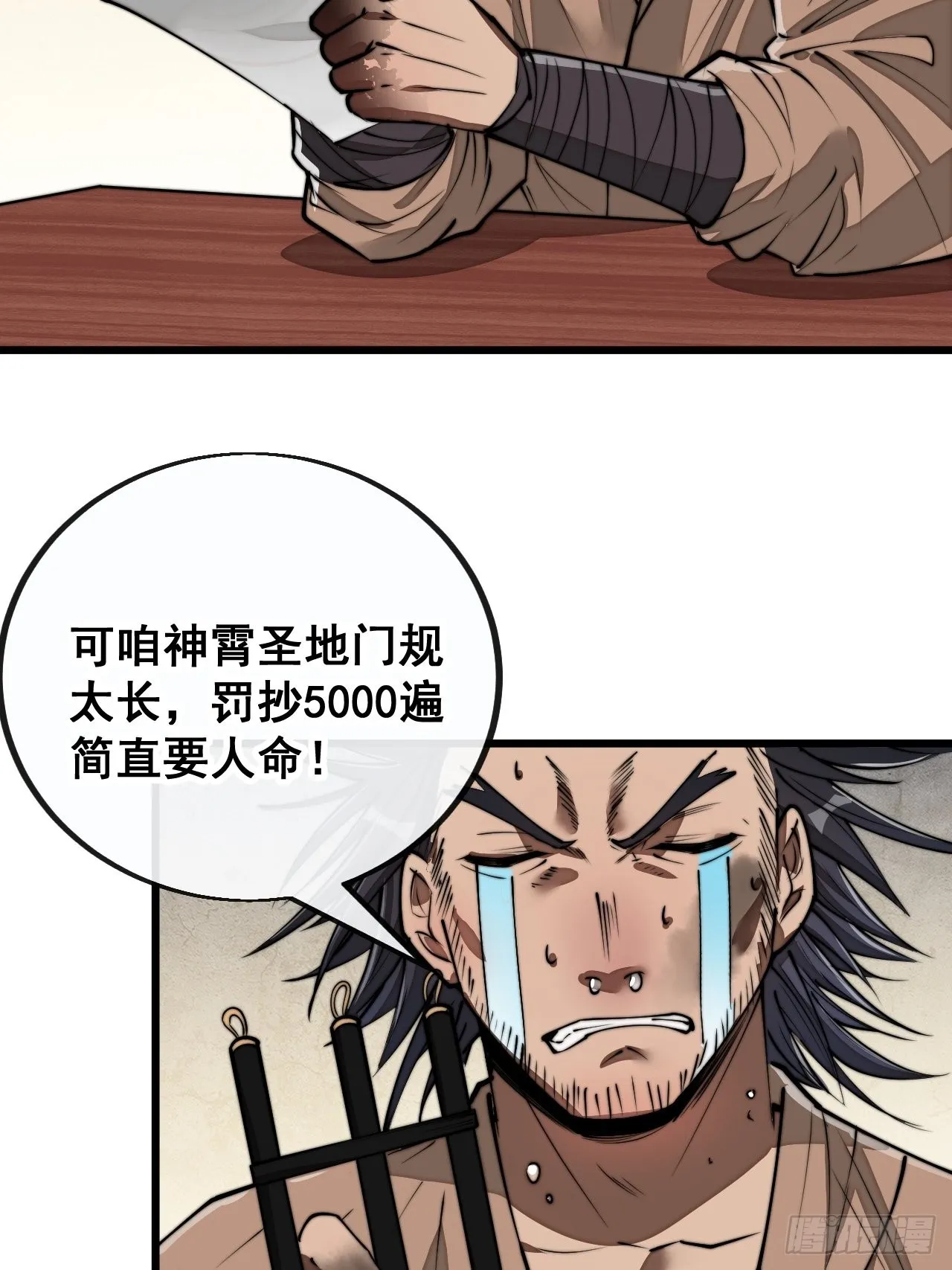 第九十二话：南疆主宰不死凰后 第38页