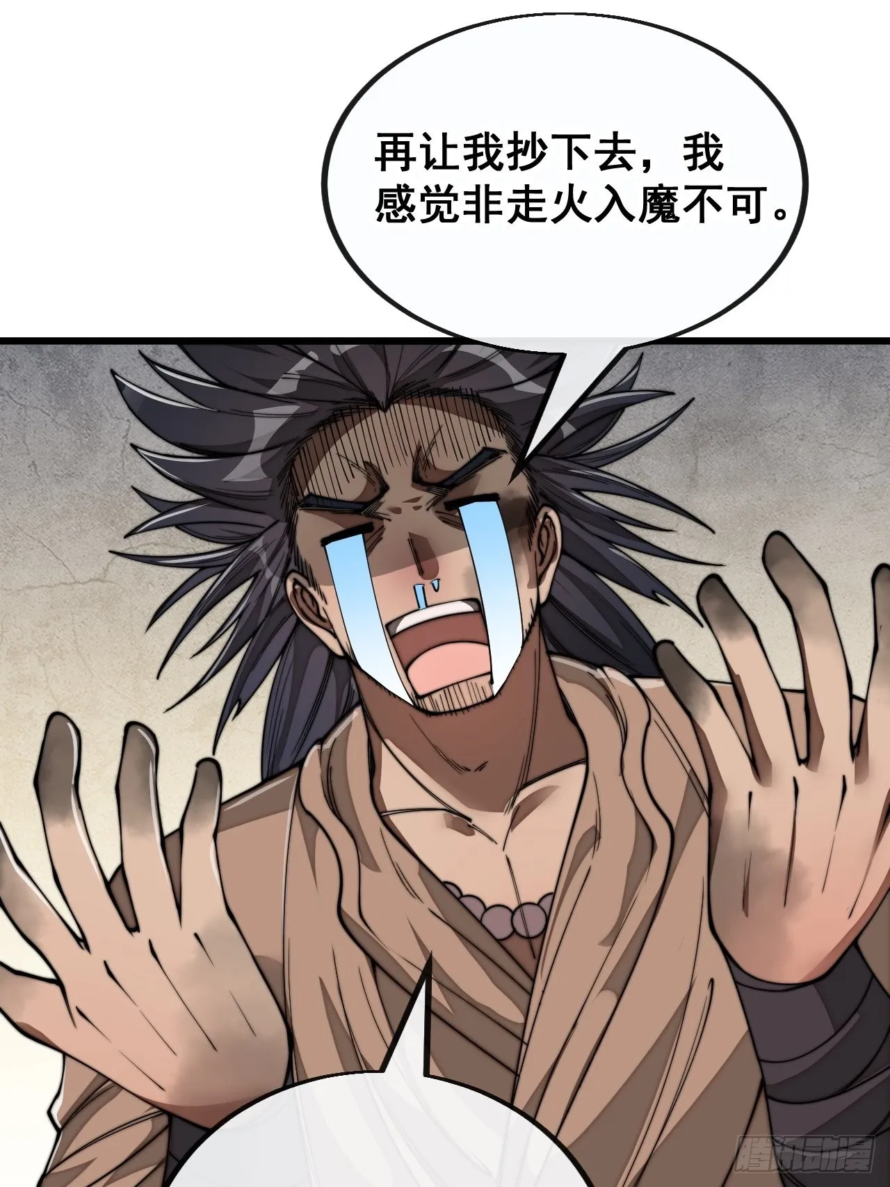 第九十二话：南疆主宰不死凰后 第41页