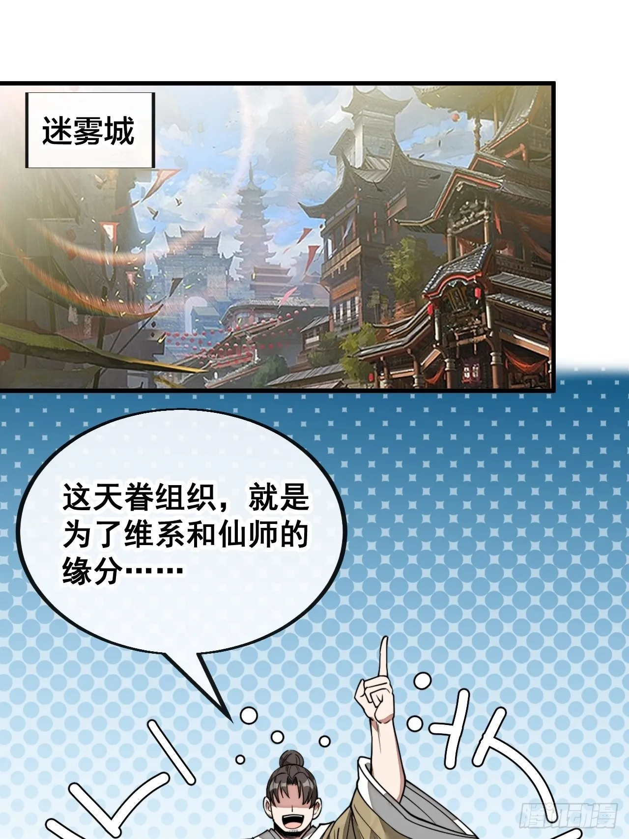 第九十三话：迷雾平原剧变 第3页